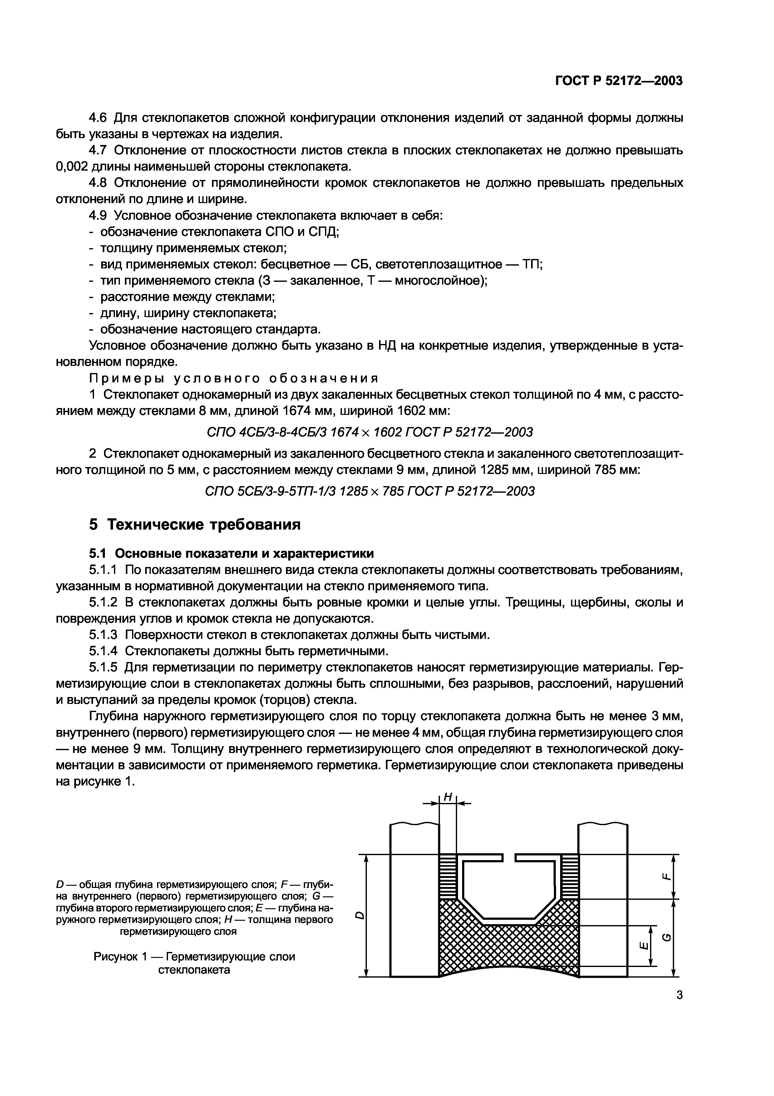 ГОСТ Р 52172-2003