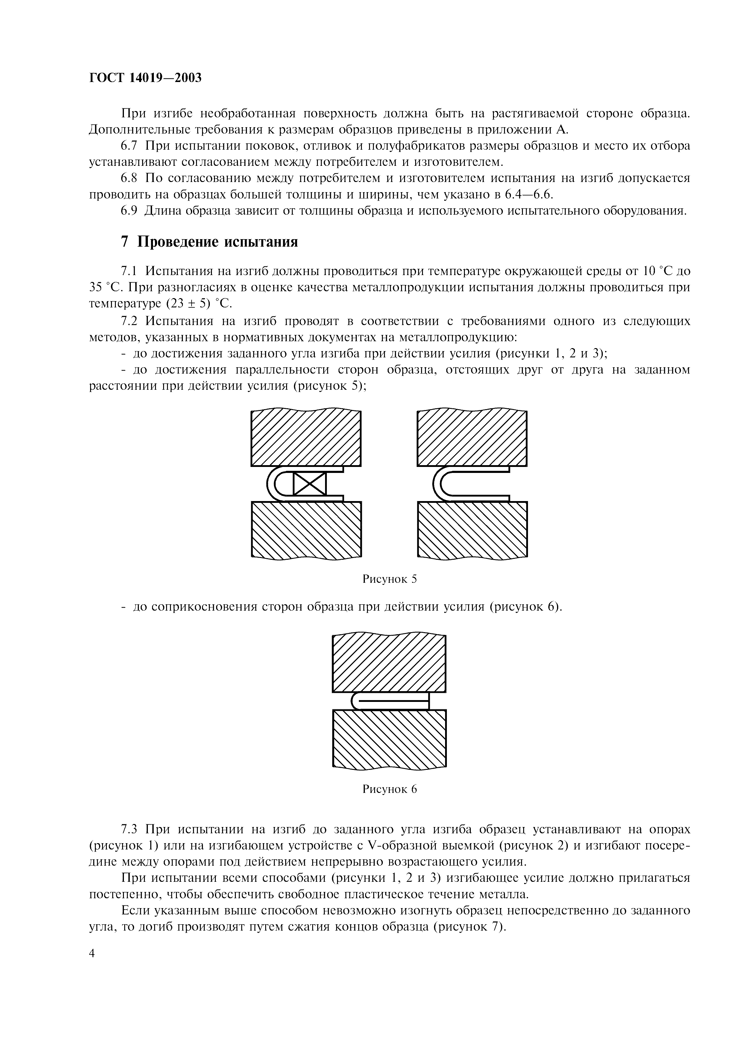 ГОСТ 14019-2003