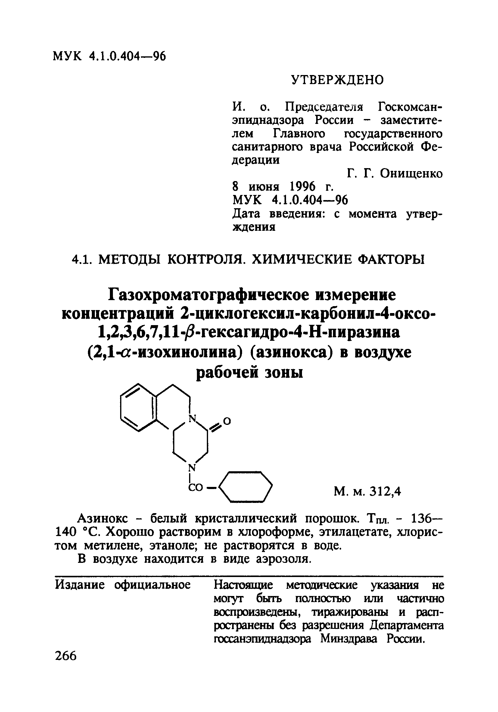 МУК 4.1.0.404-96