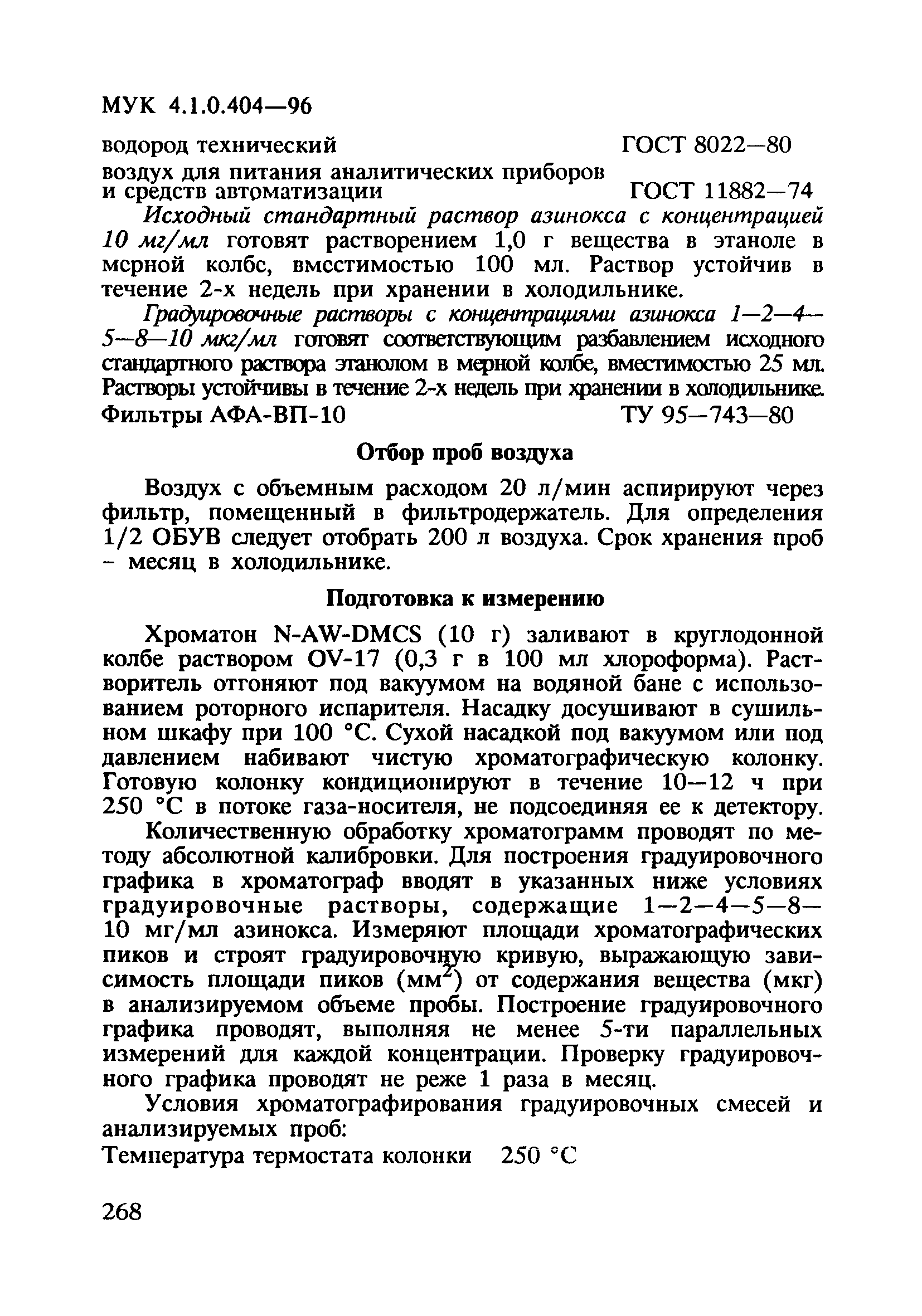 МУК 4.1.0.404-96