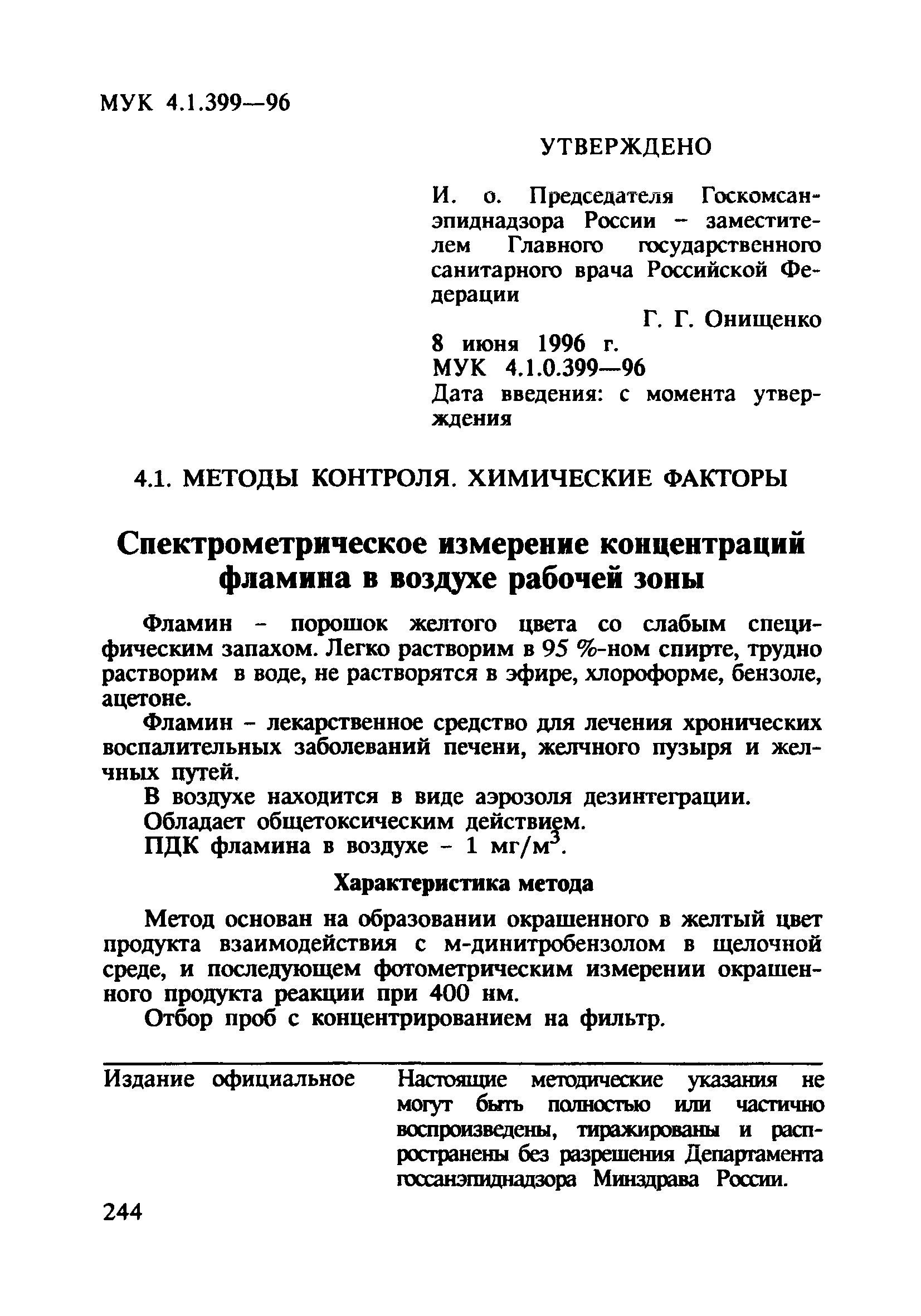 МУК 4.1.0.399-96