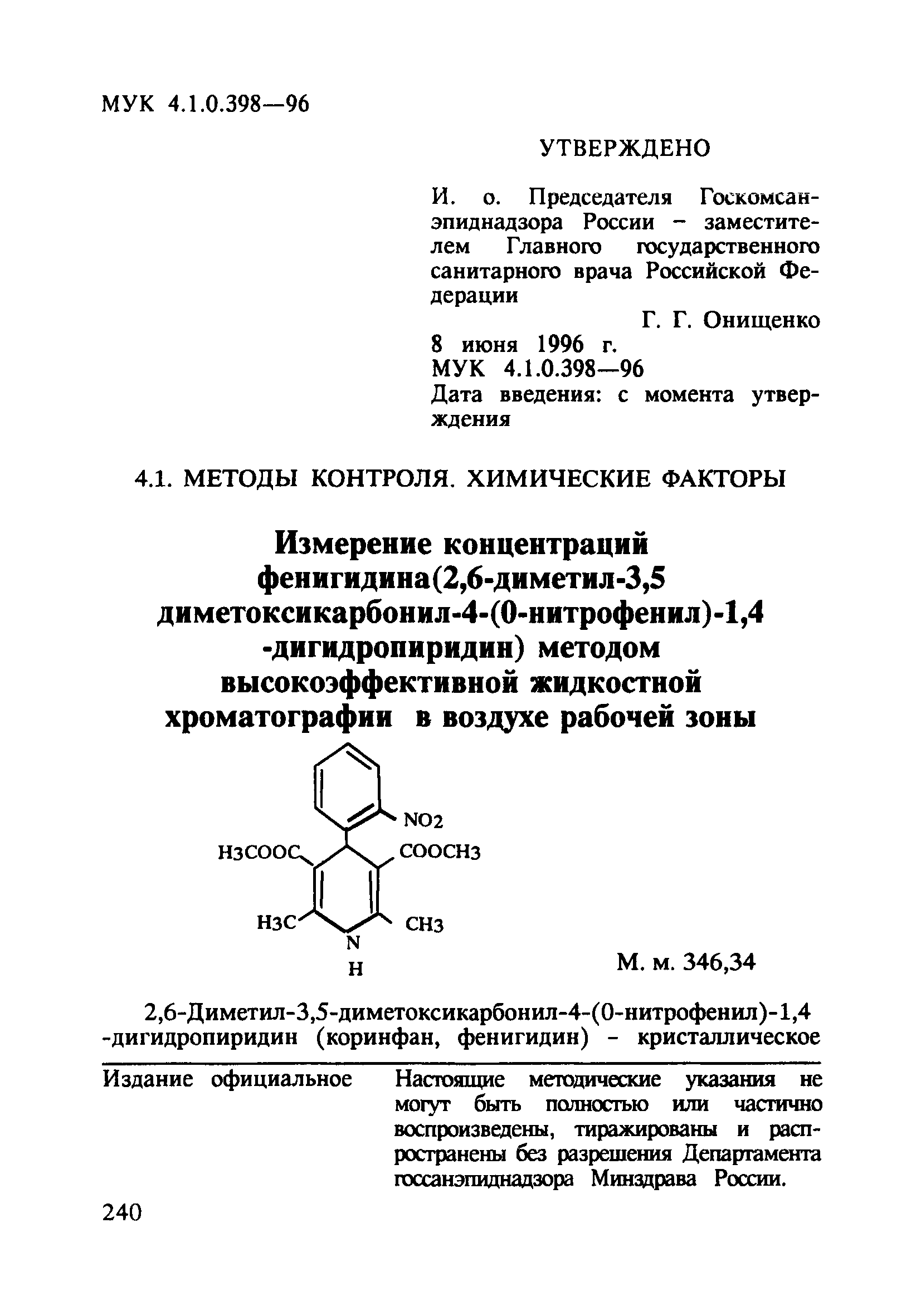 МУК 4.1.0.398-96