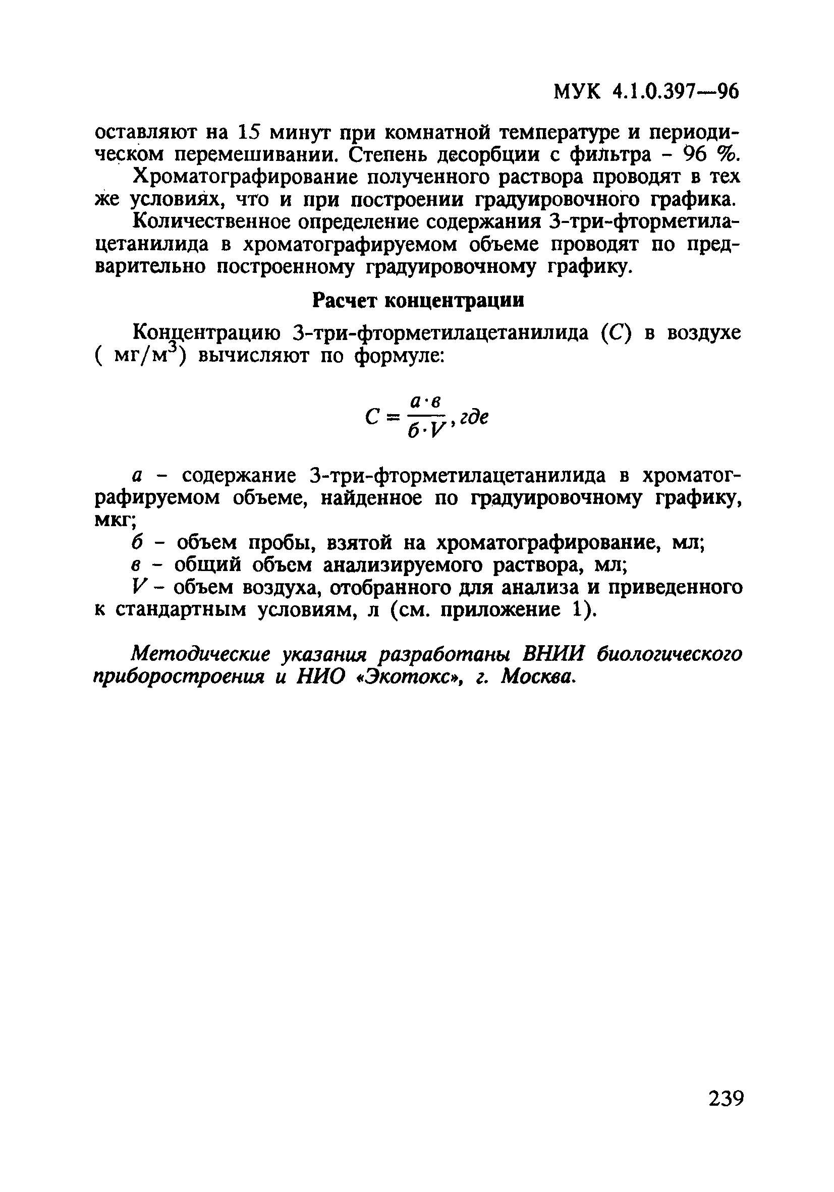 МУК 4.1.0.397-96