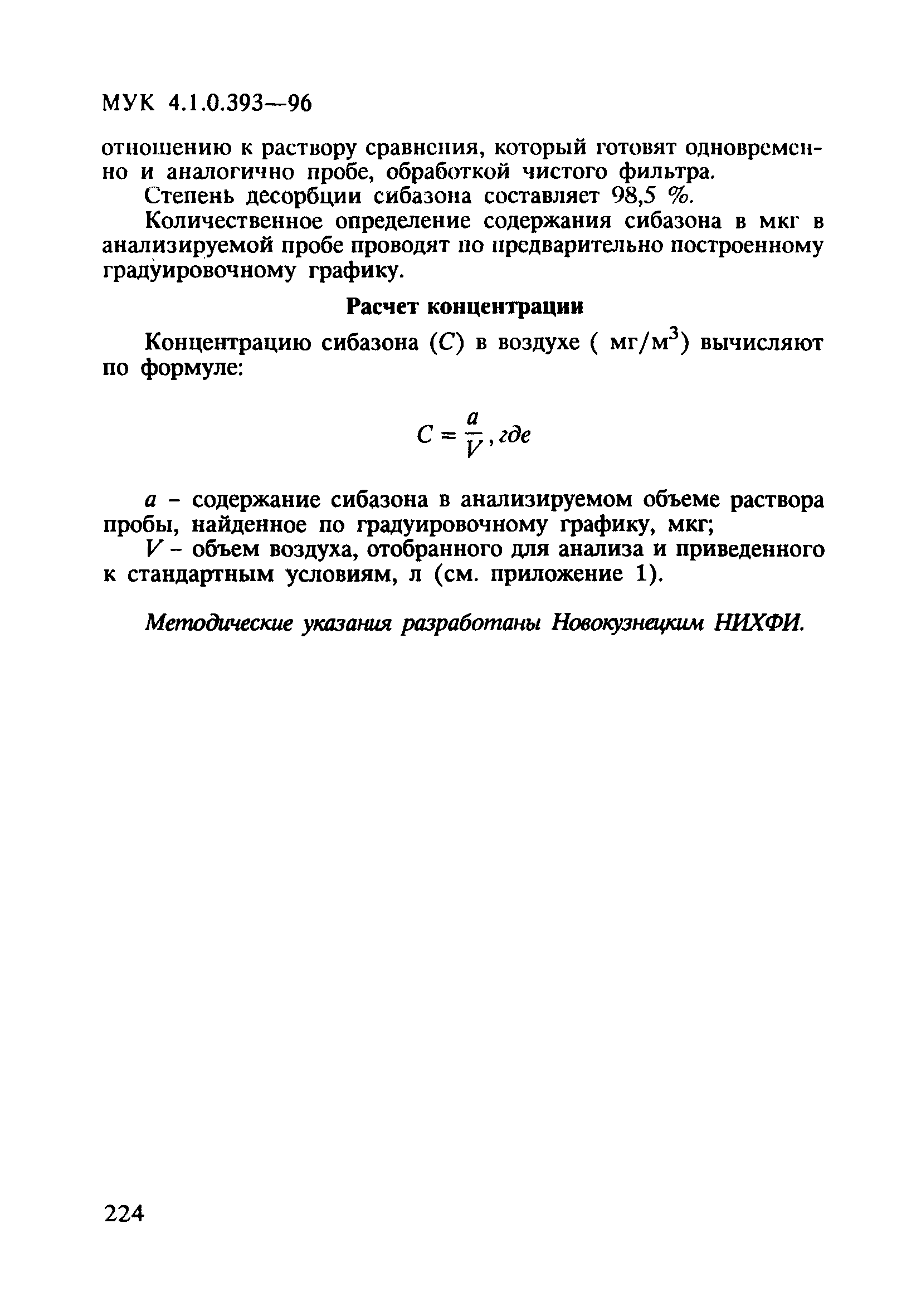 МУК 4.1.0.393-96