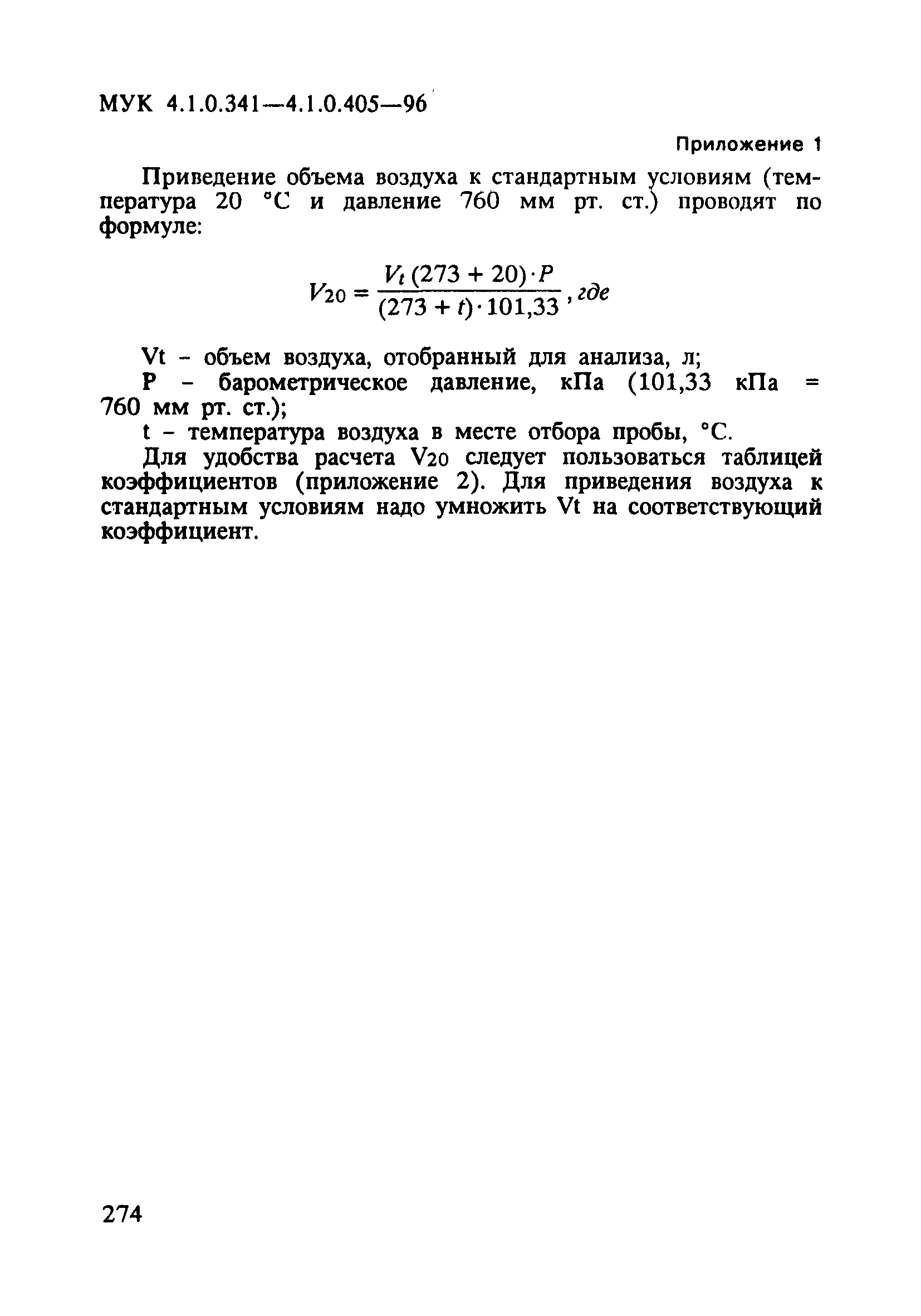 МУК 4.1.0.393-96