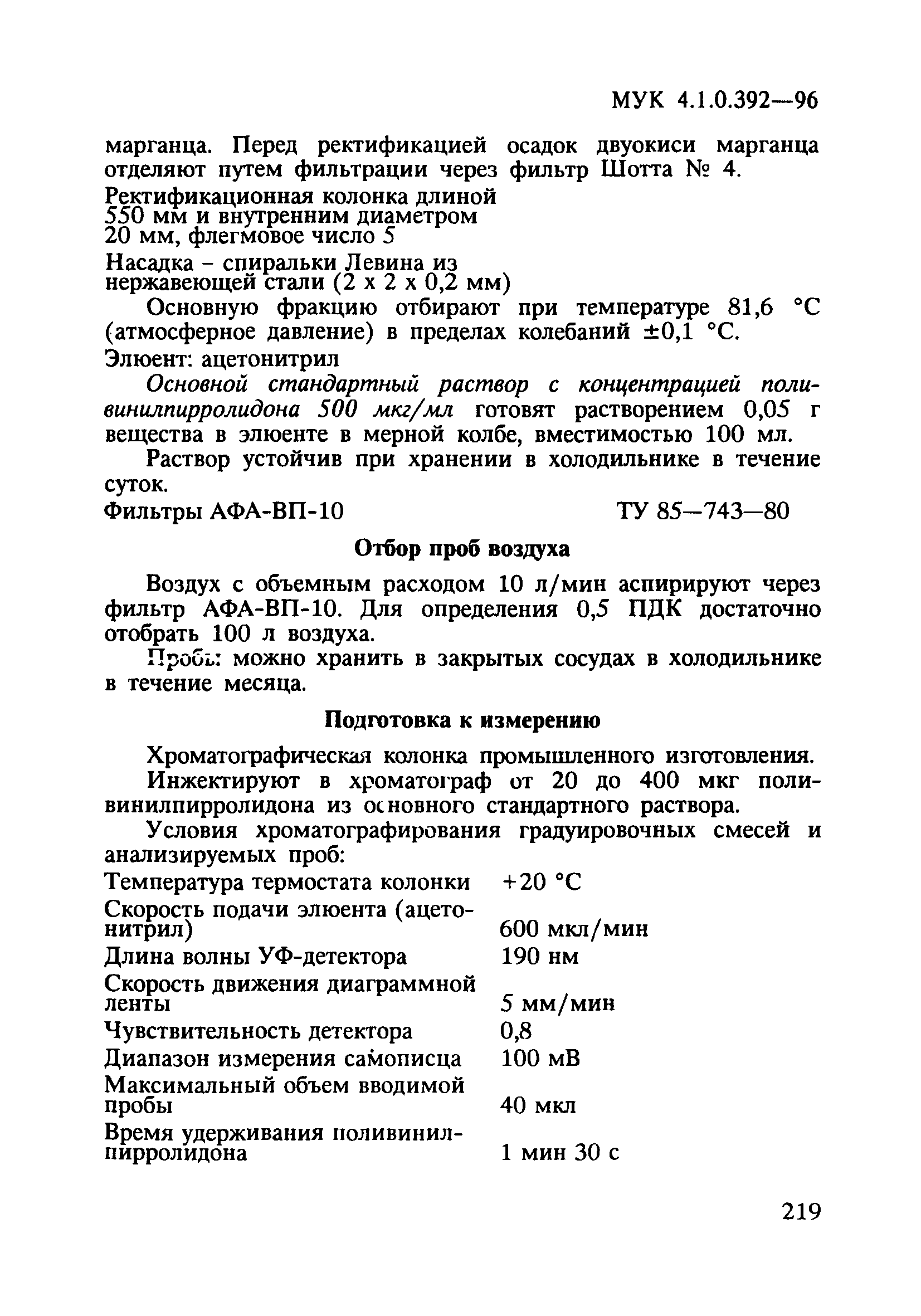 МУК 4.1.0.392-96