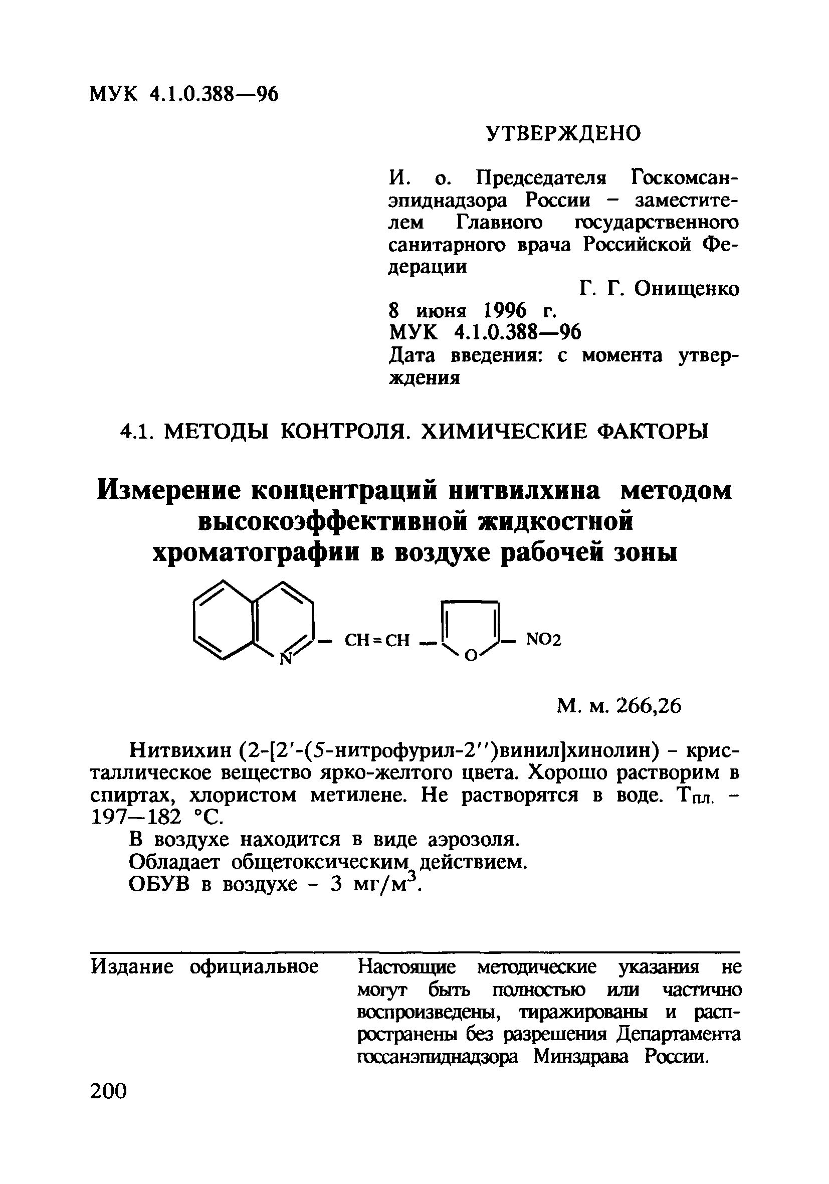 МУК 4.1.0.388-96