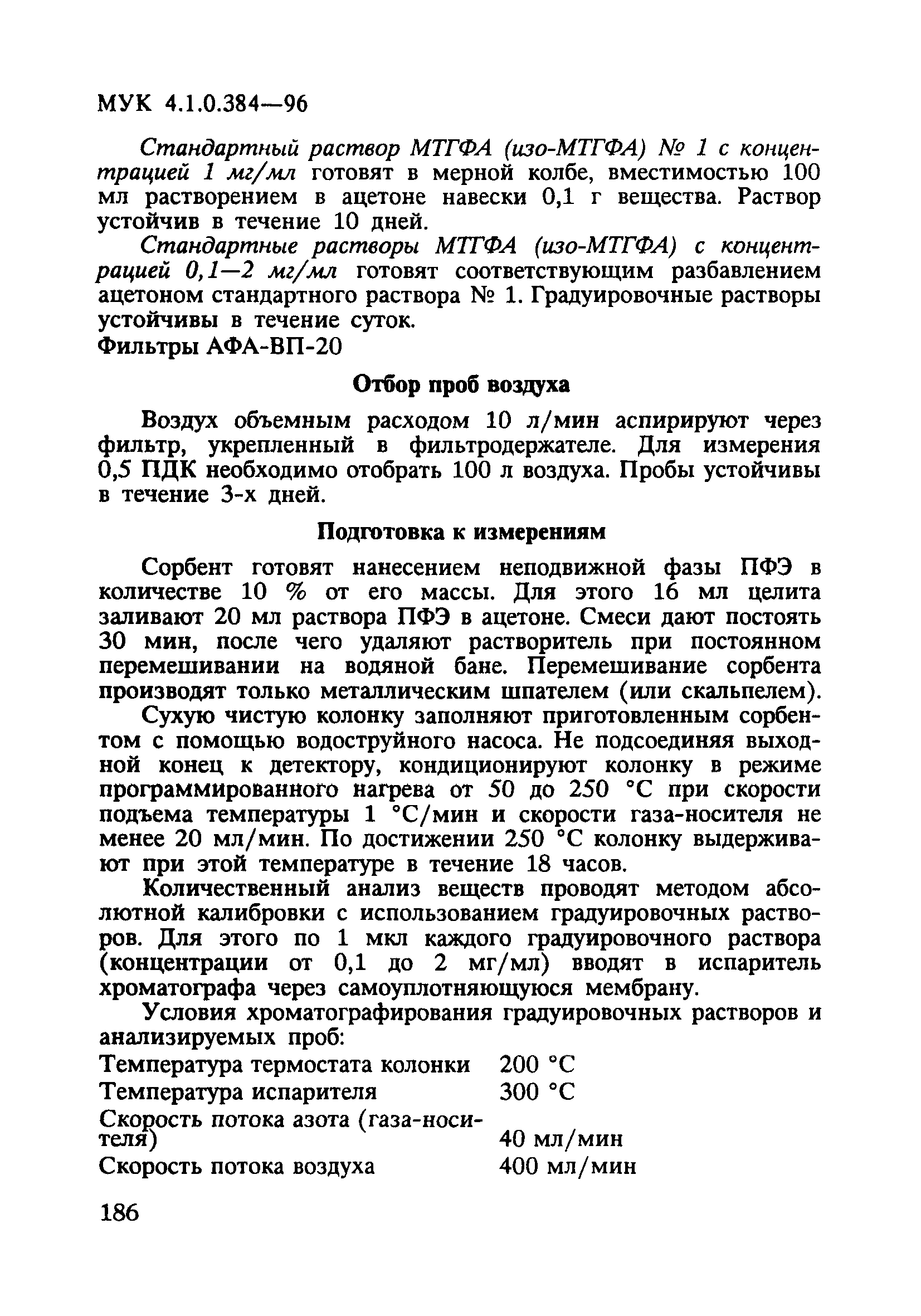 МУК 4.1.0.384-96