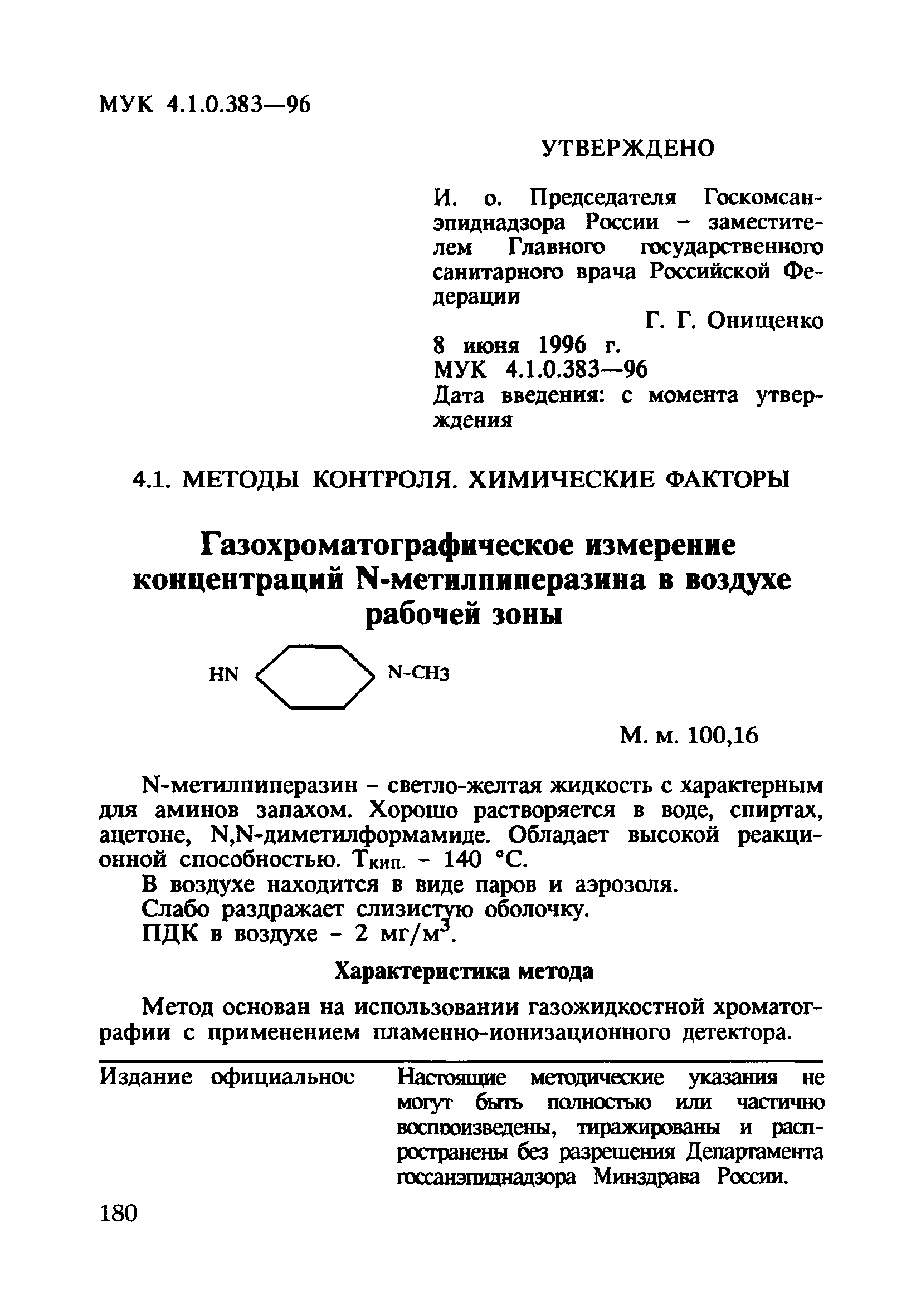 МУК 4.1.0.383-96