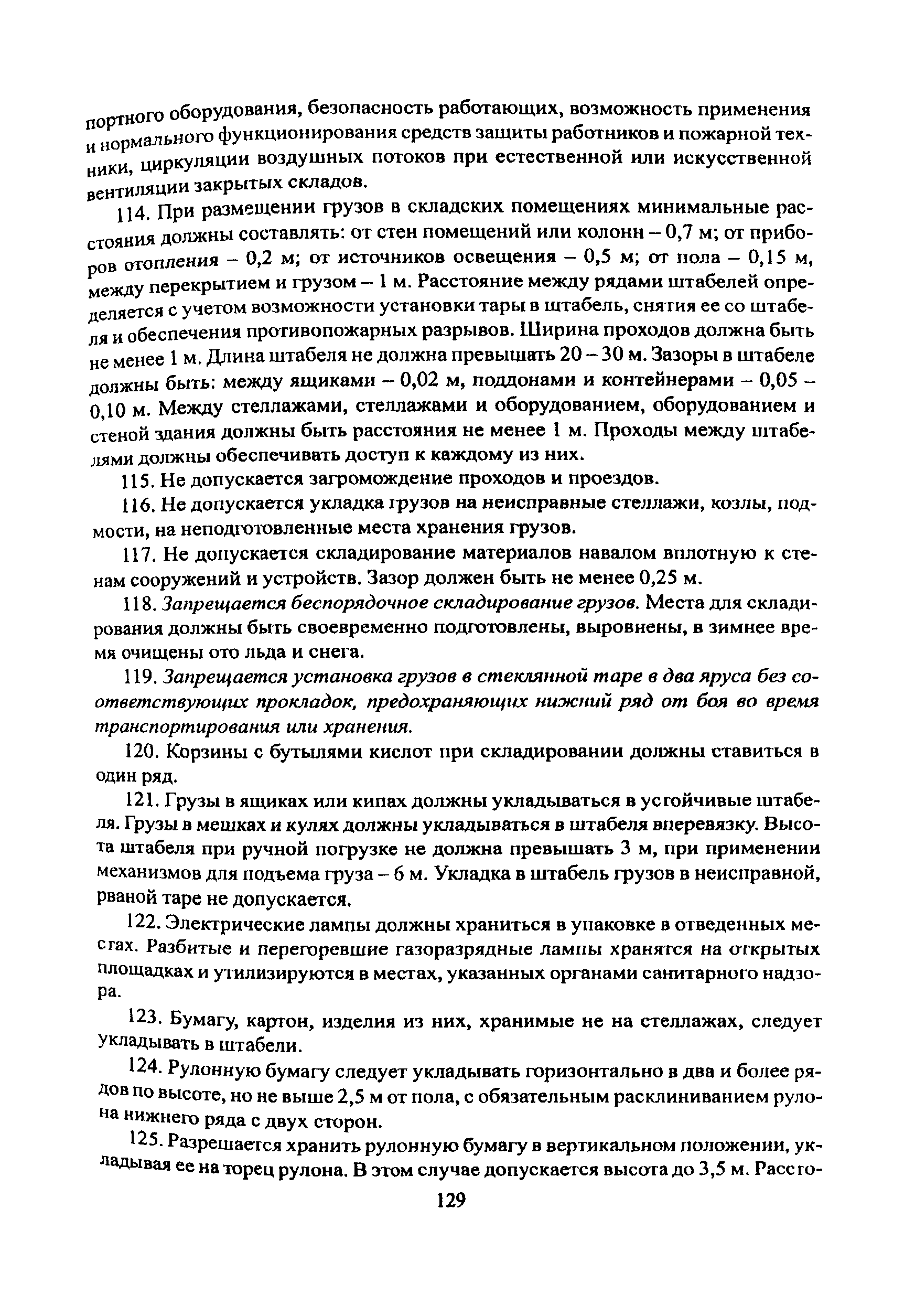 ПОТ Р О-001-2002