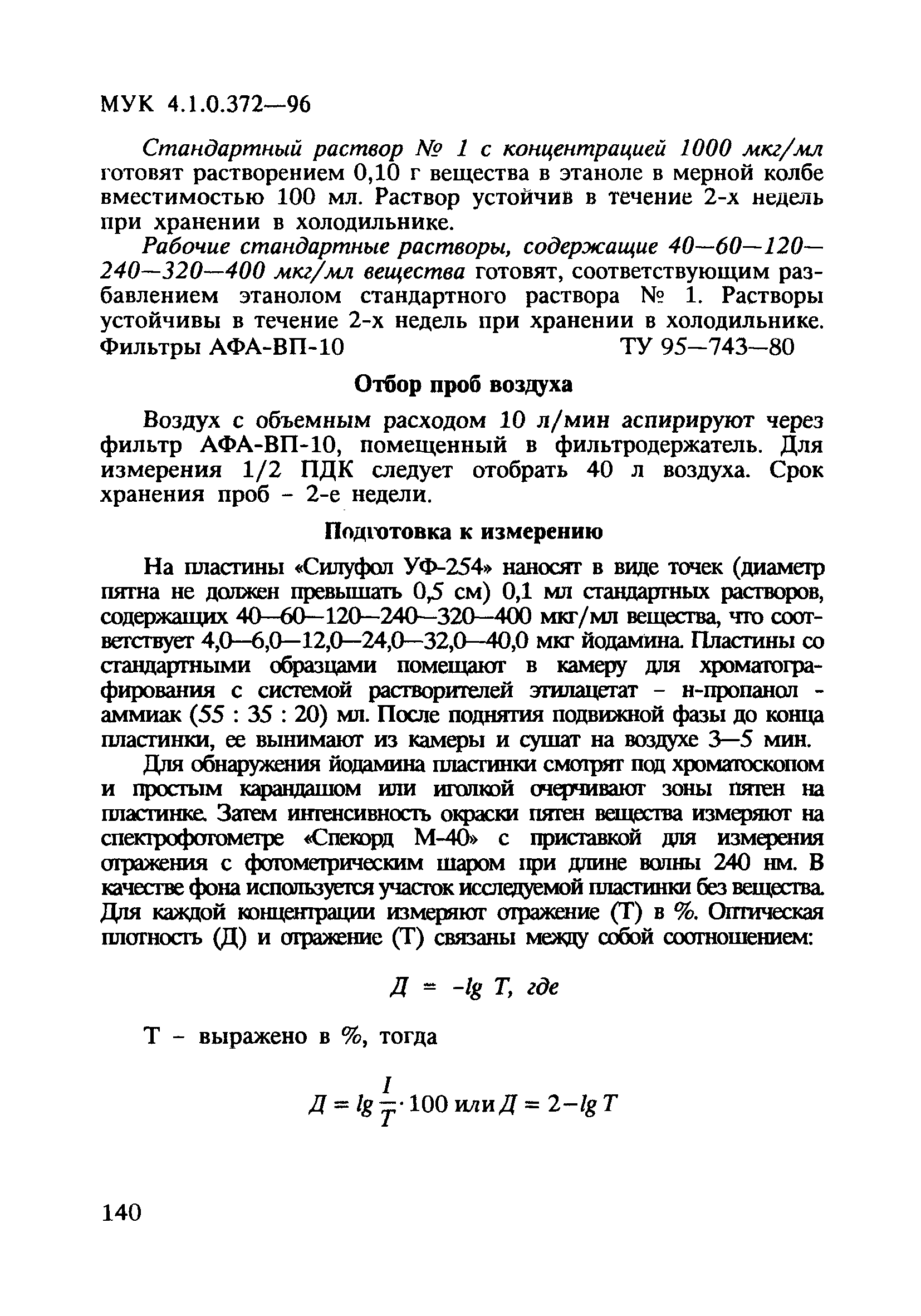 МУК 4.1.0.372-96