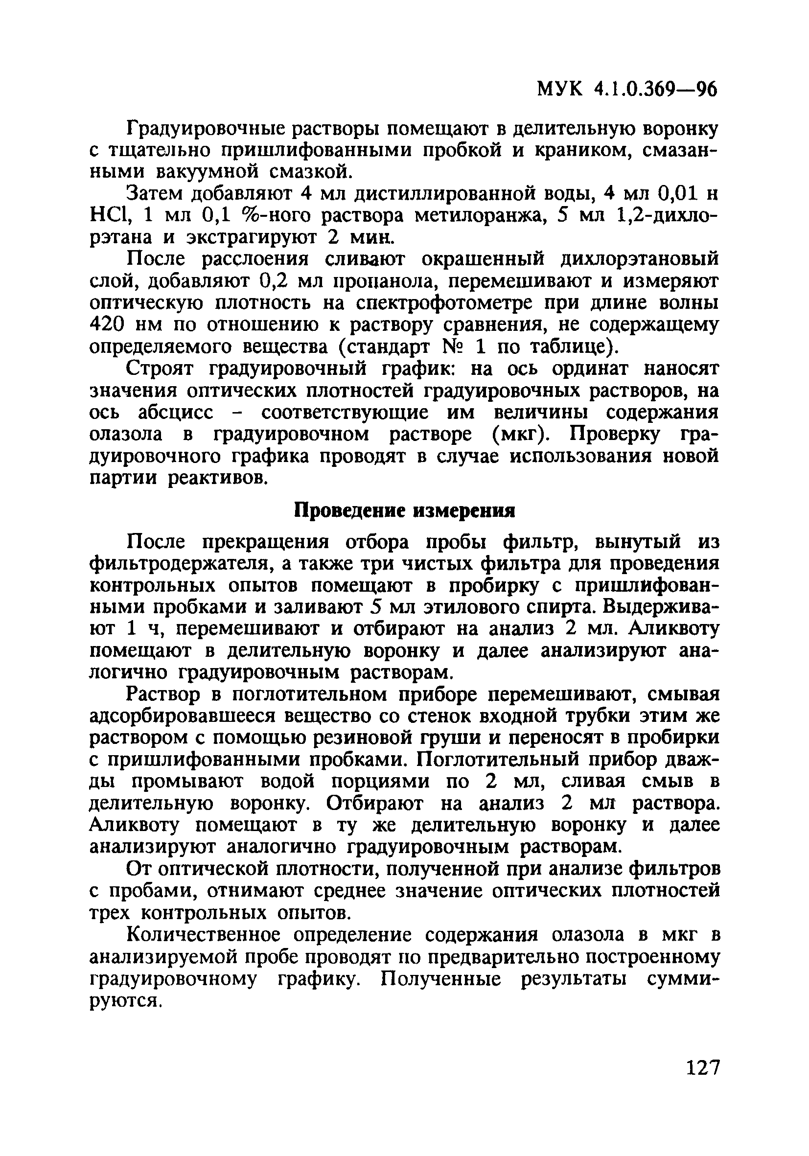 МУК 4.1.0.369-96