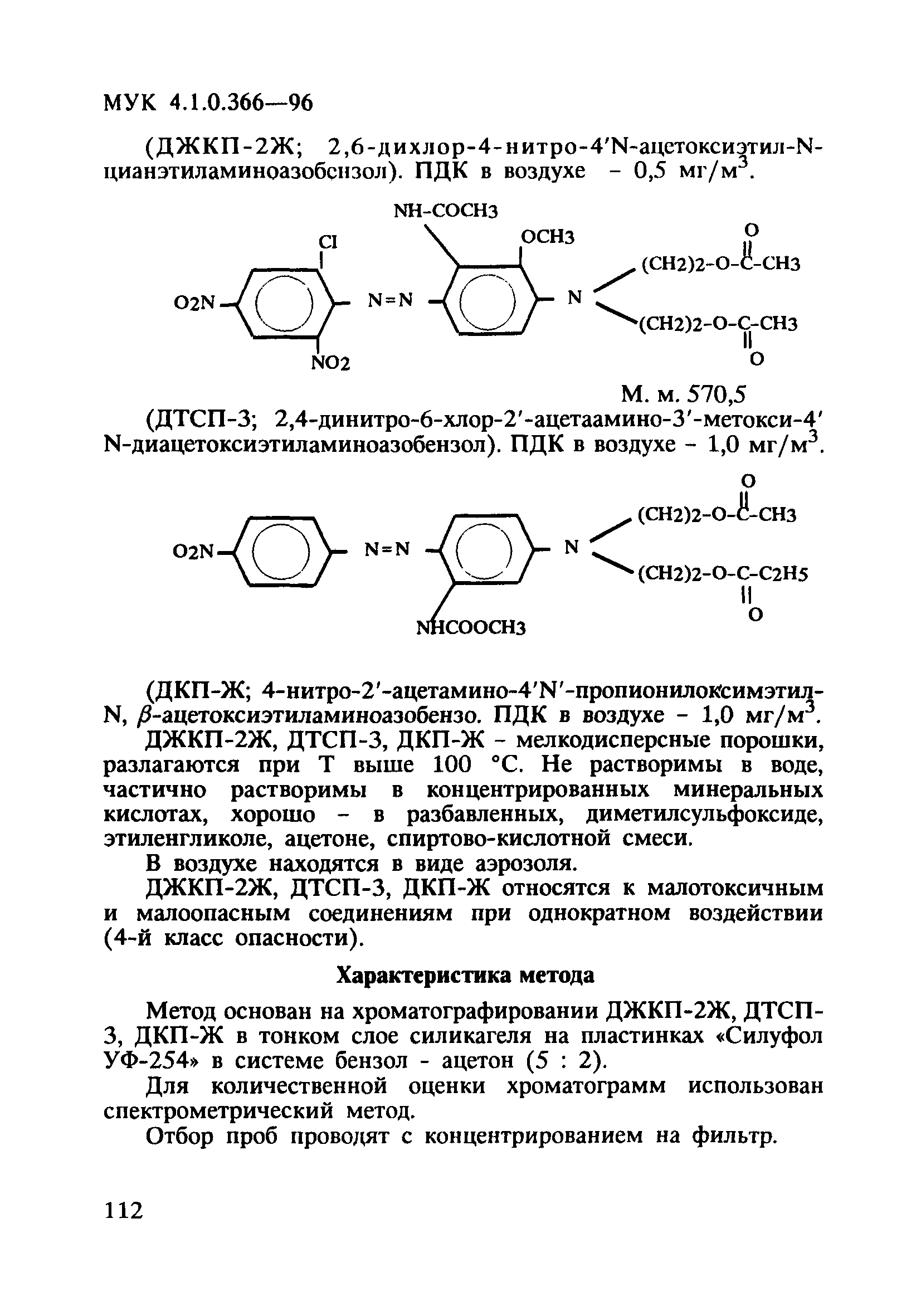 МУК 4.1.0.366-96