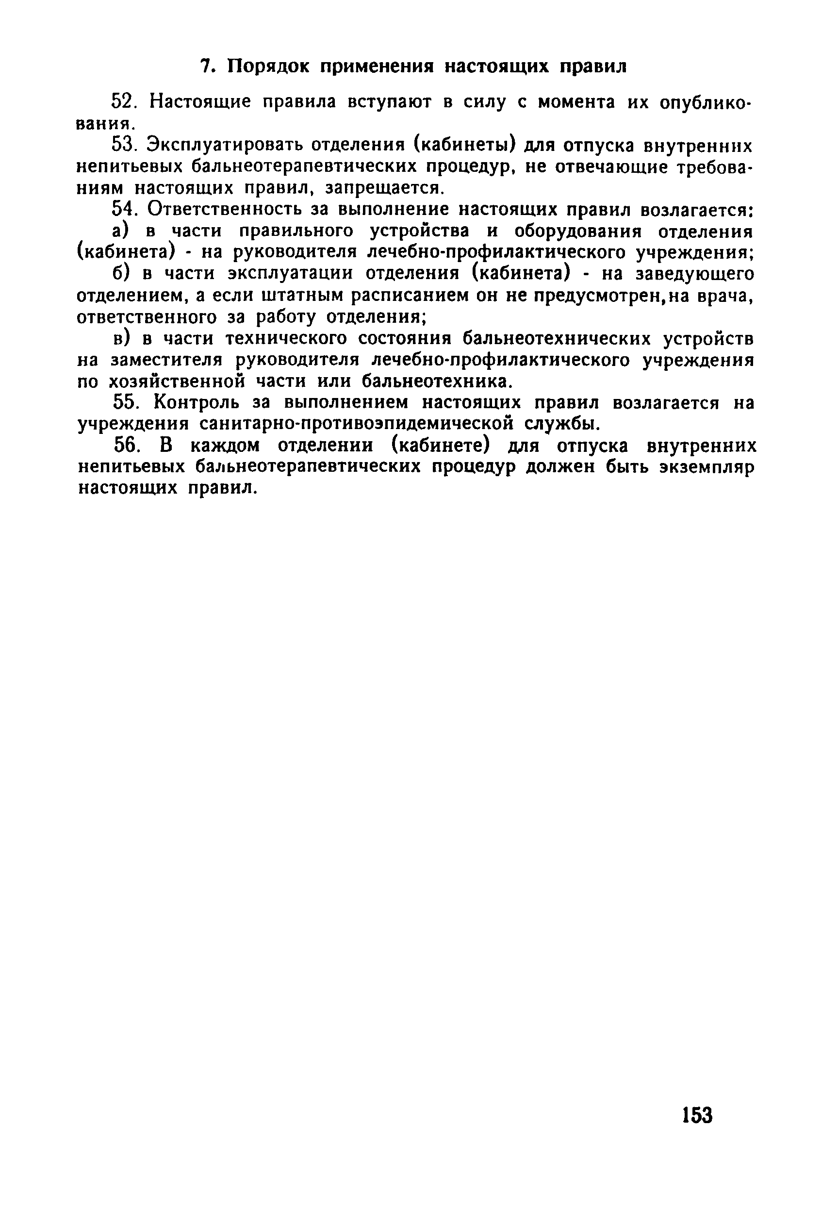 СанПиН 1234-75