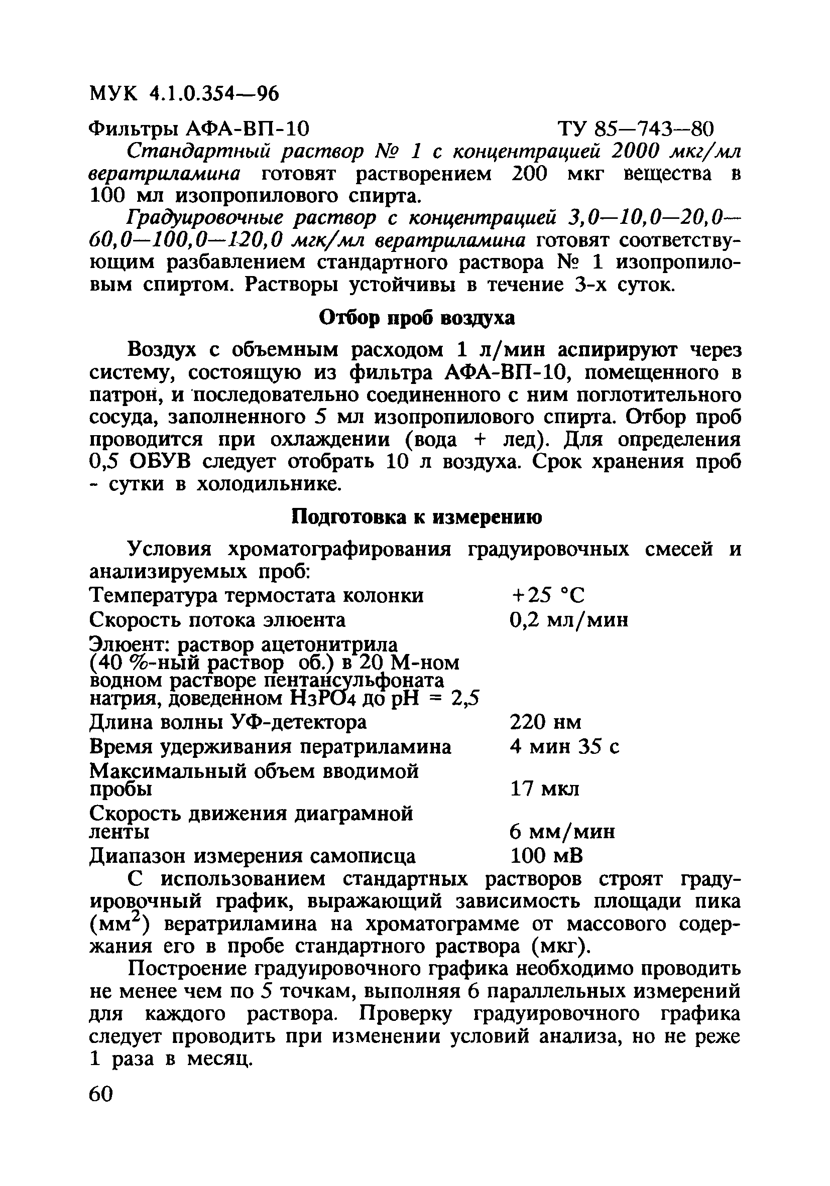 МУК 4.1.0.354-96
