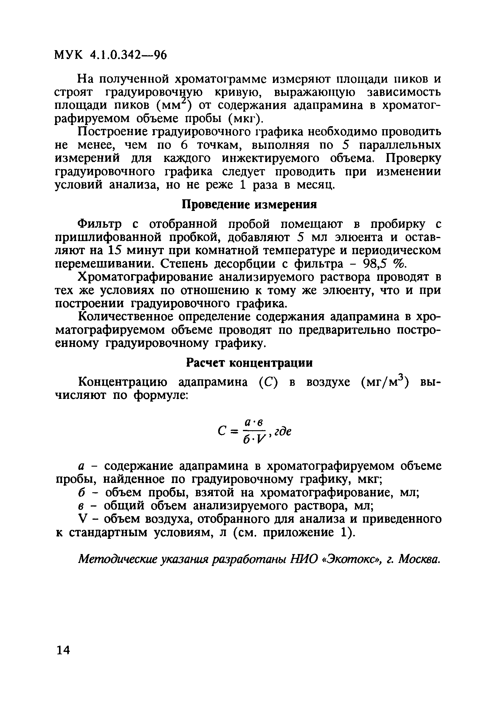 МУК 4.1.0.342-96