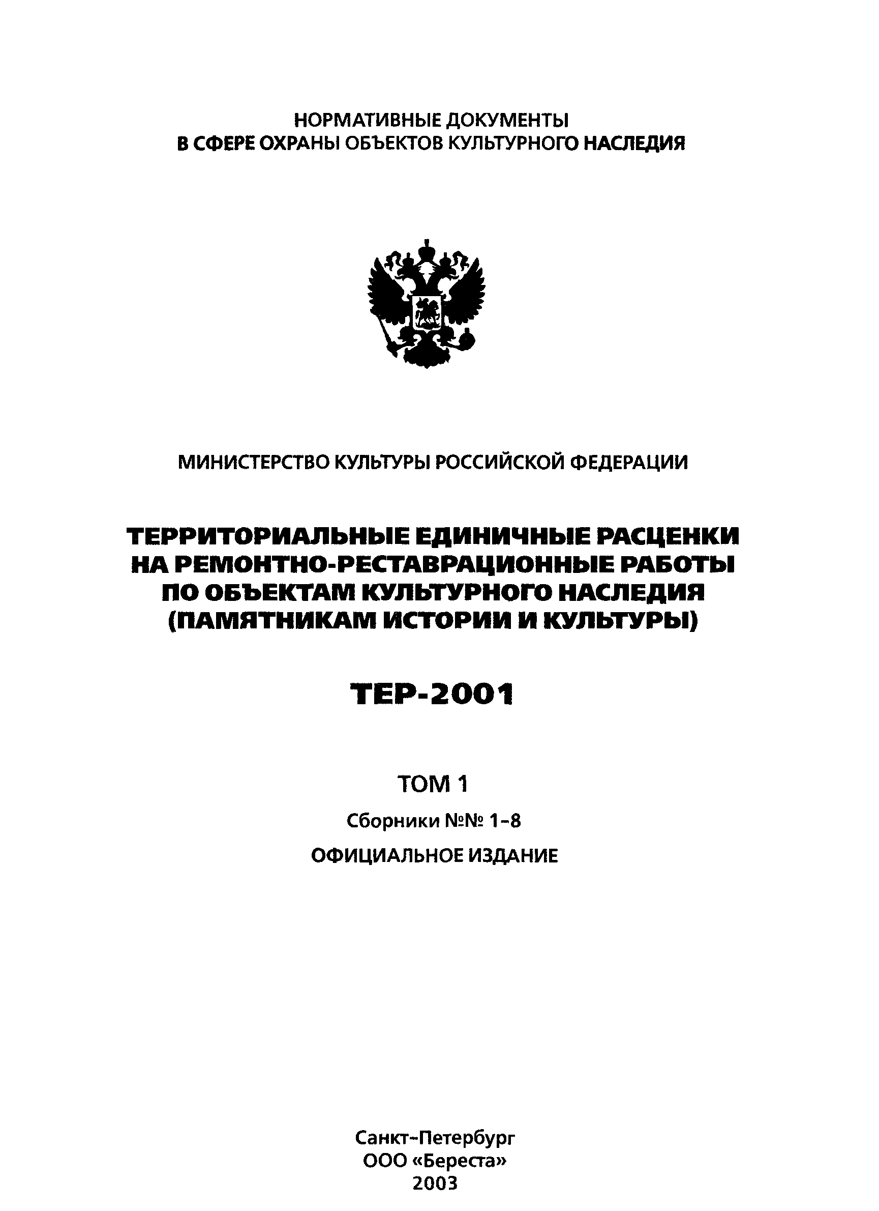 ТЕР 2001-07