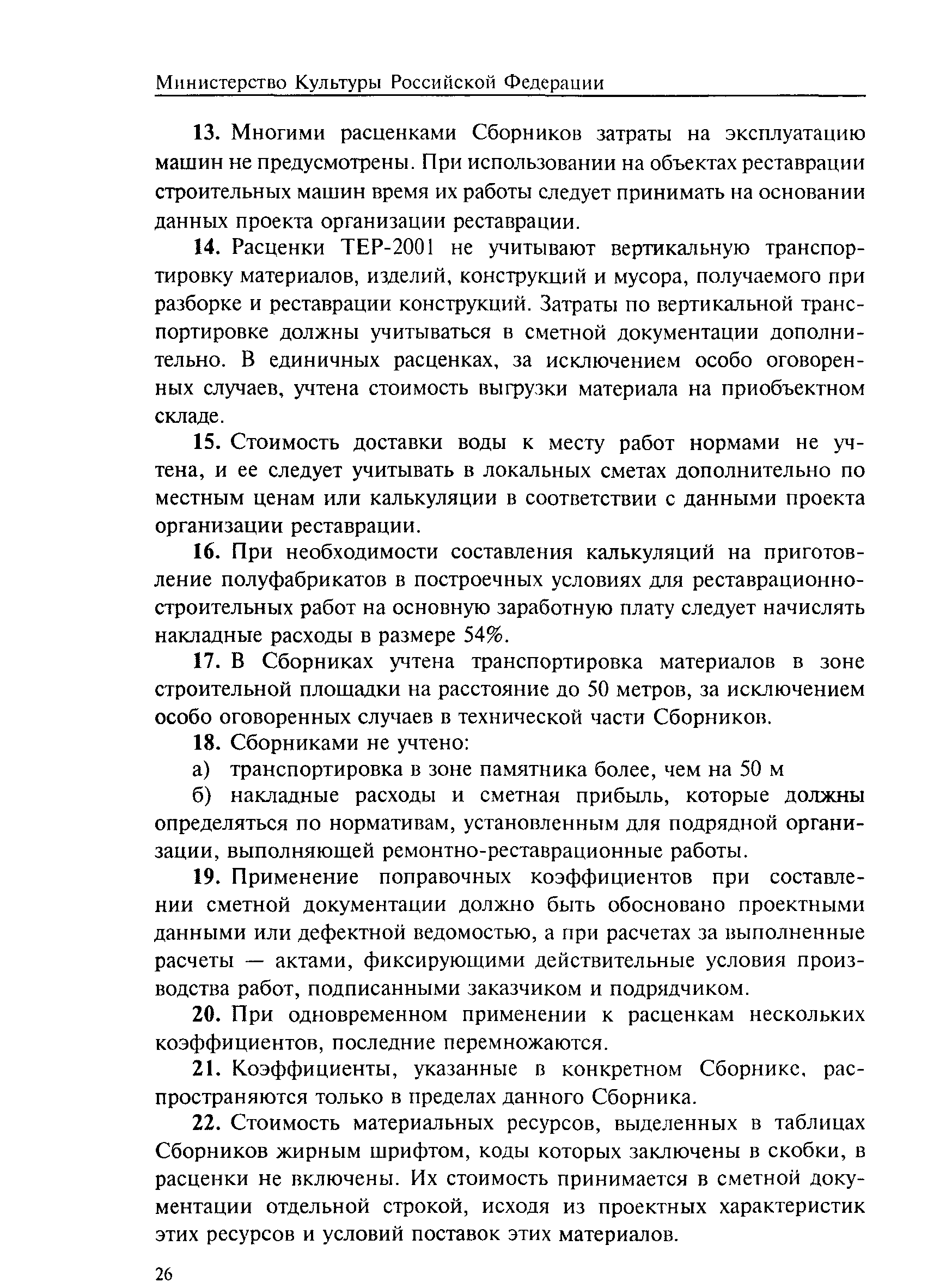 ТЕР 2001-06