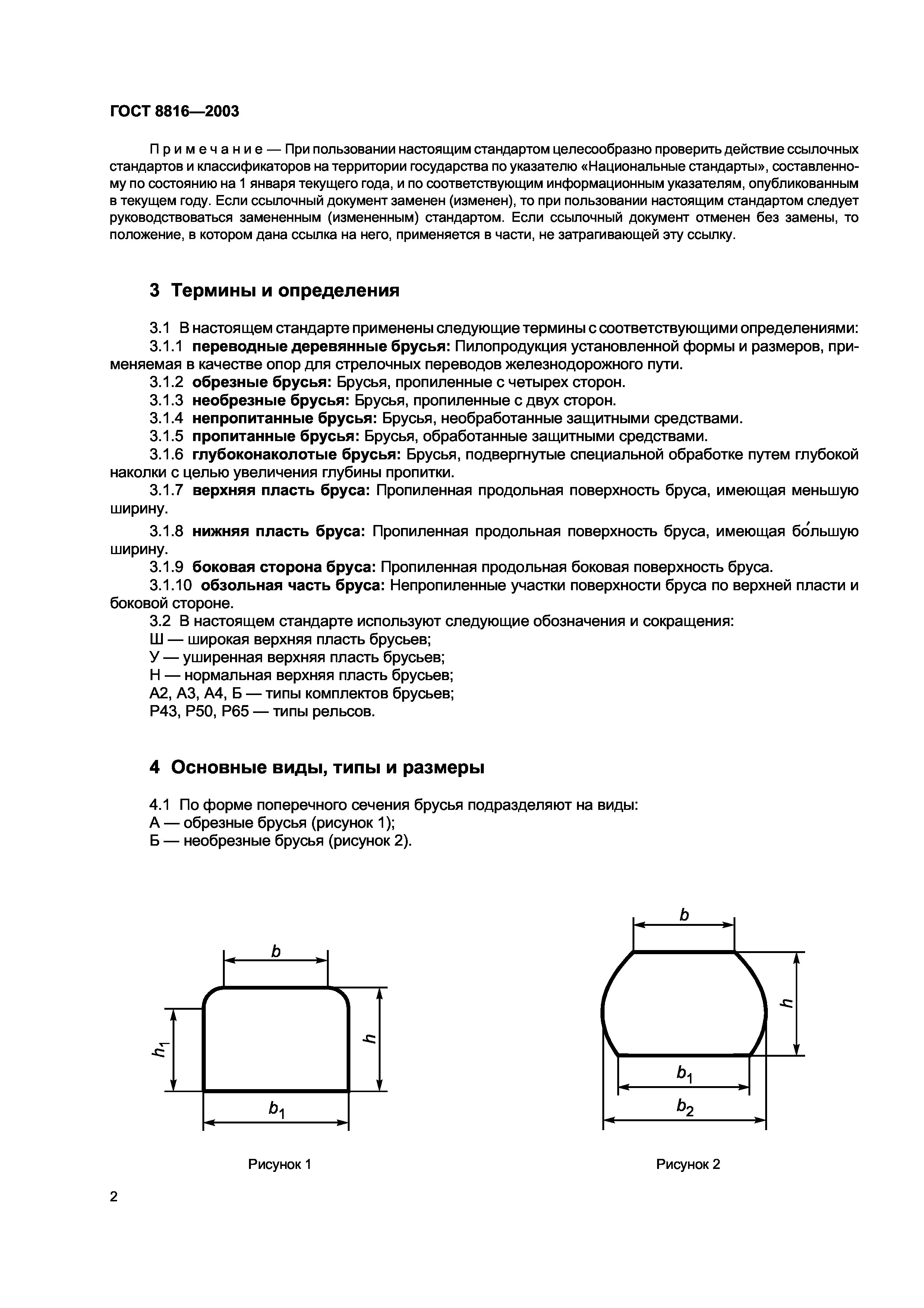 ГОСТ 8816-2003