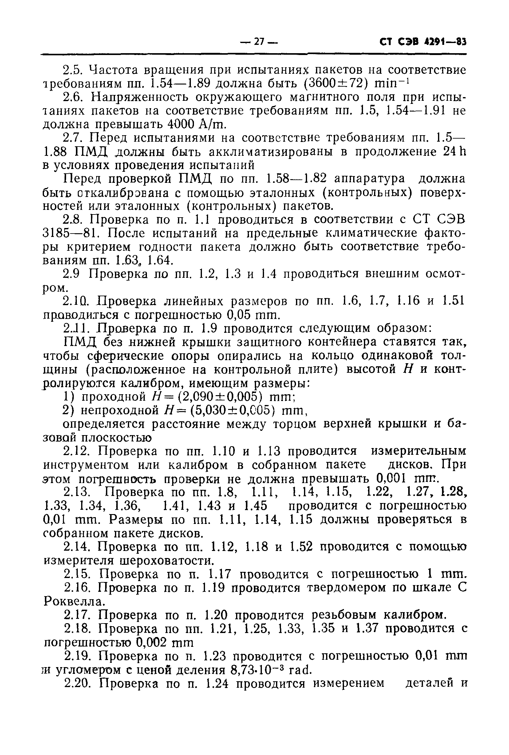 СТ СЭВ 4291-83