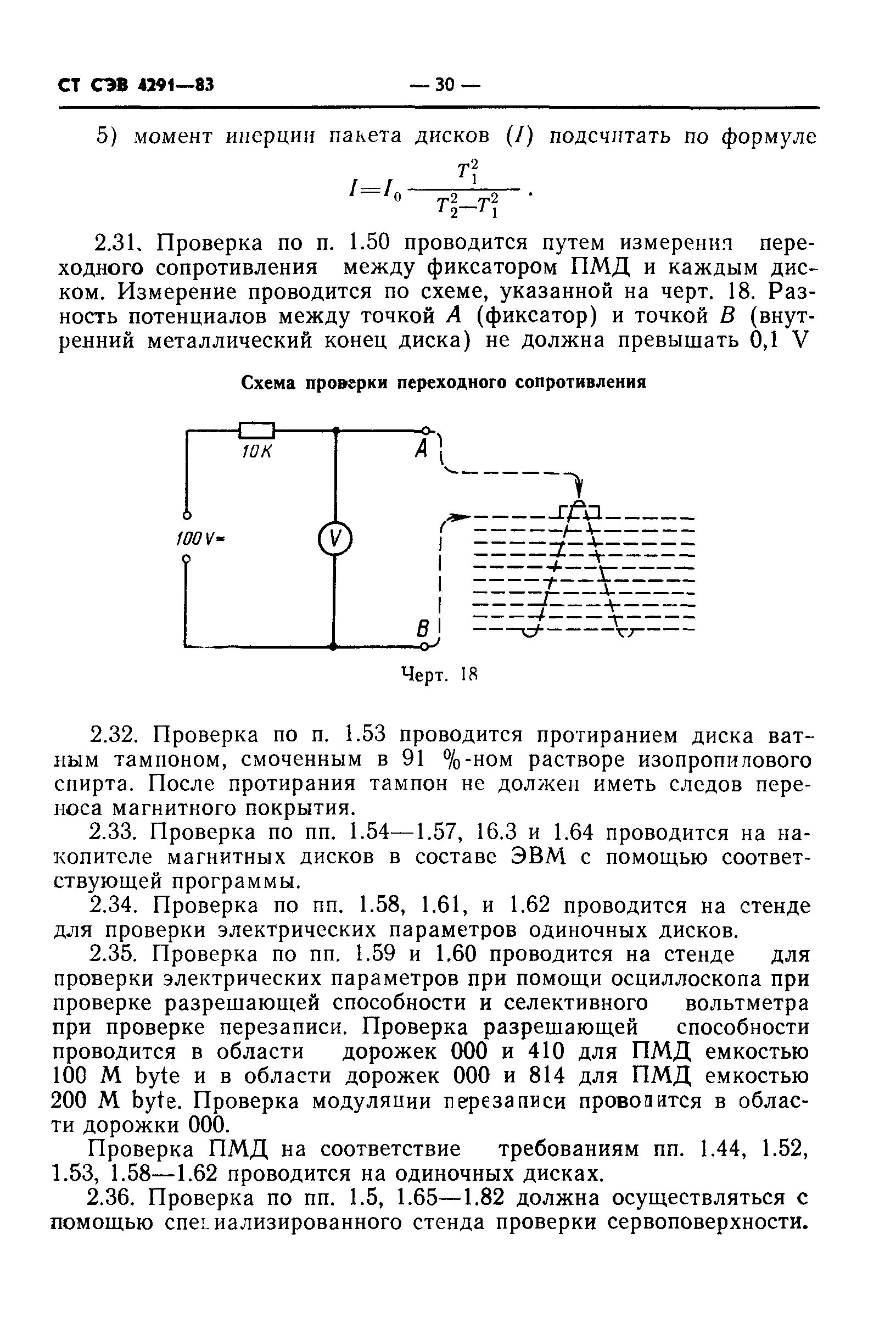 СТ СЭВ 4291-83