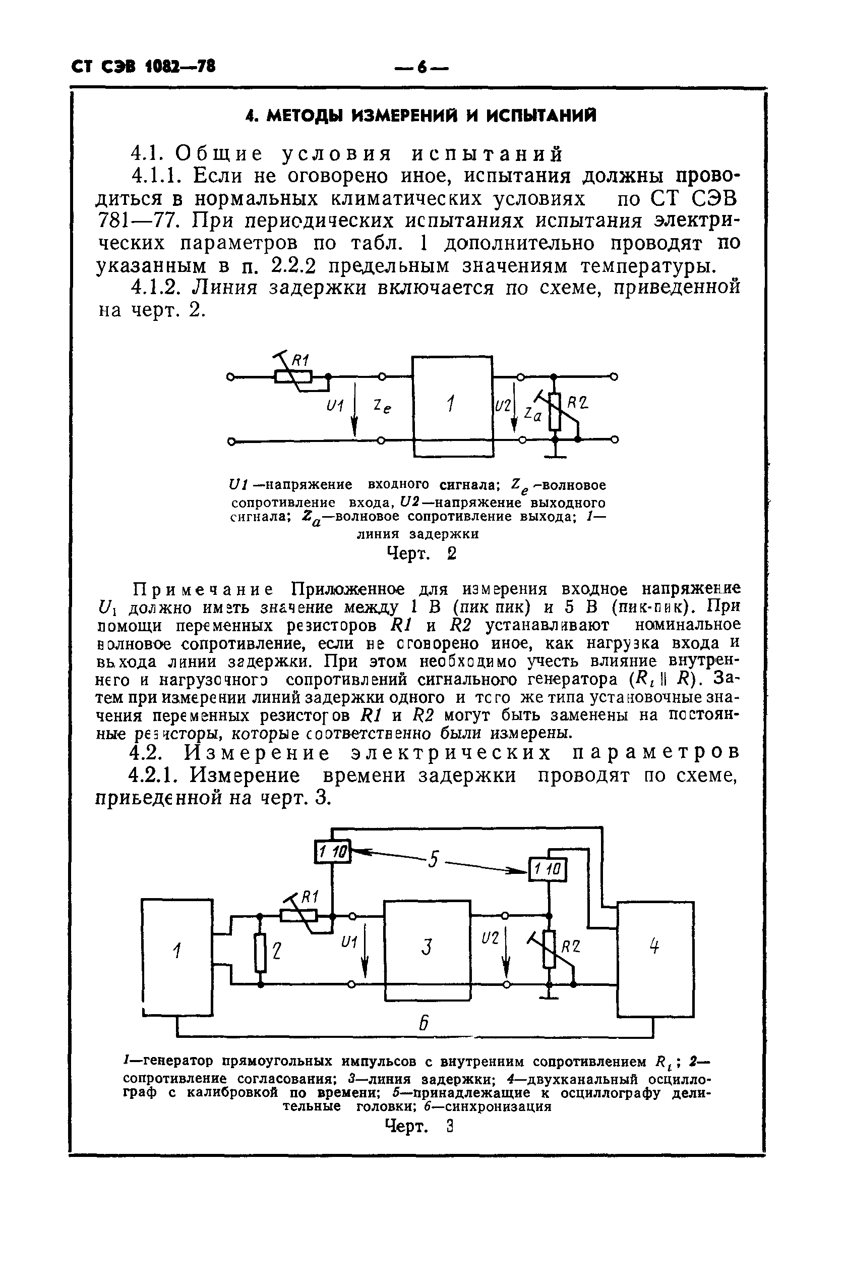 СТ СЭВ 1082-78