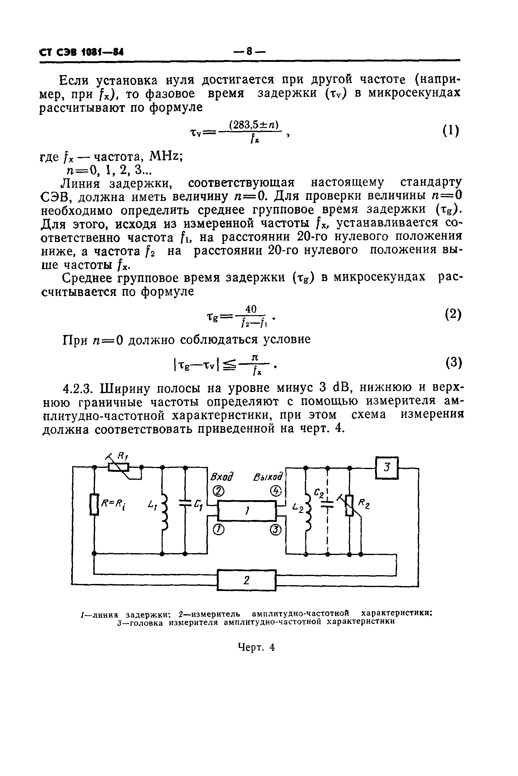 СТ СЭВ 1081-84