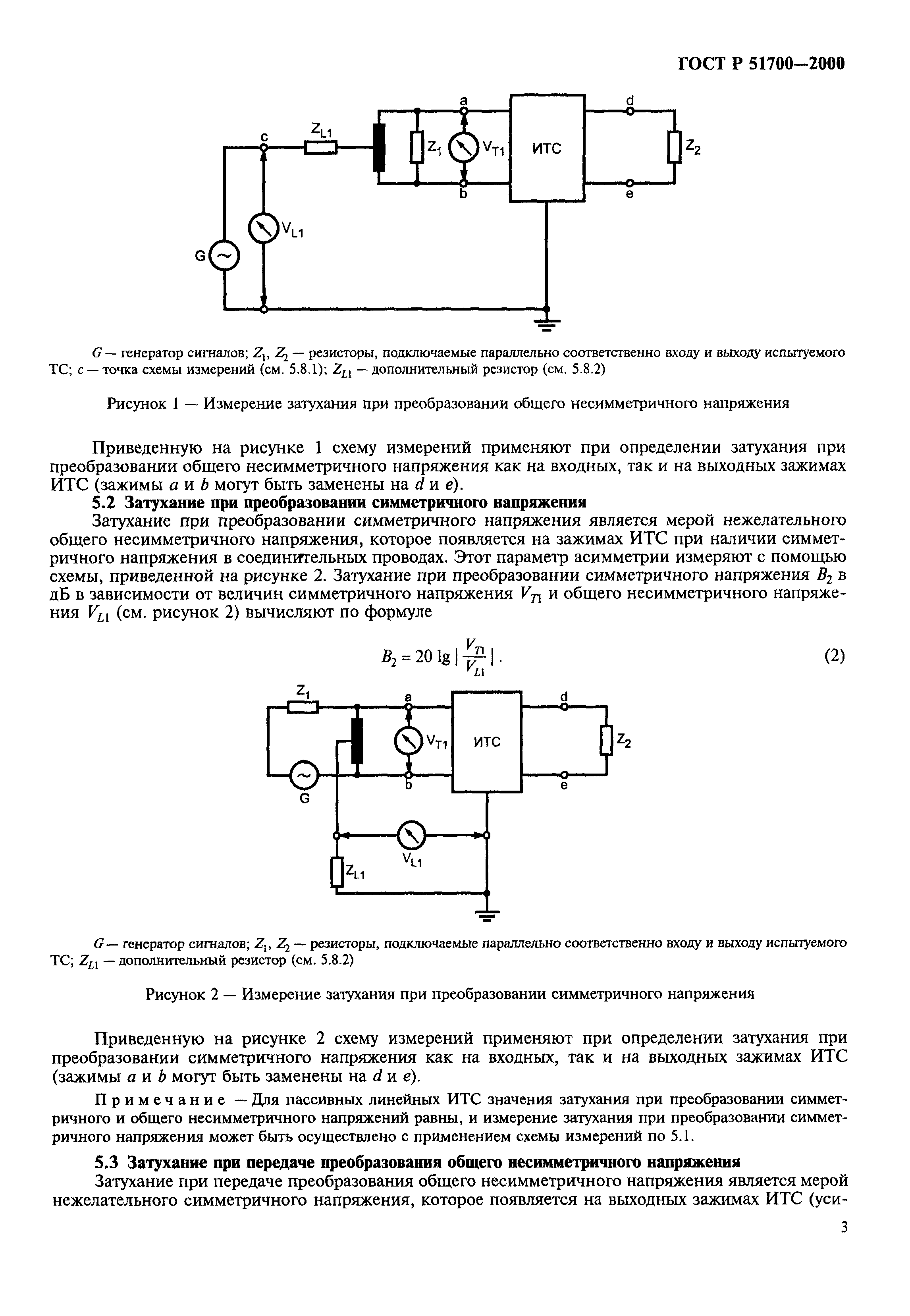 ГОСТ Р 51700-2000