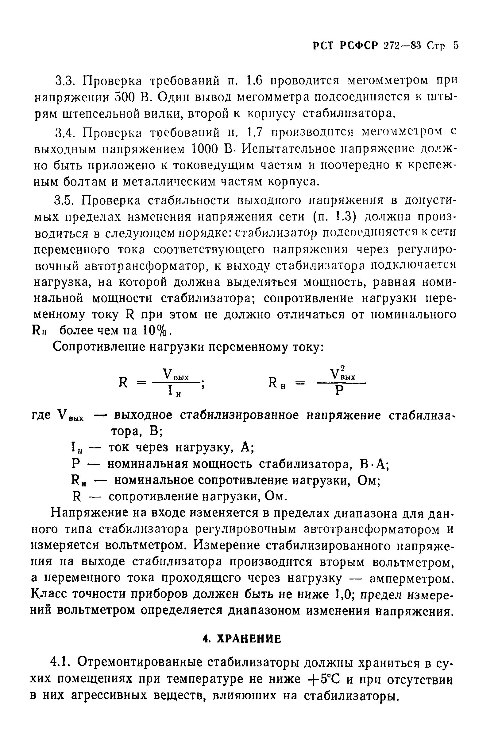 РСТ РСФСР 272-83