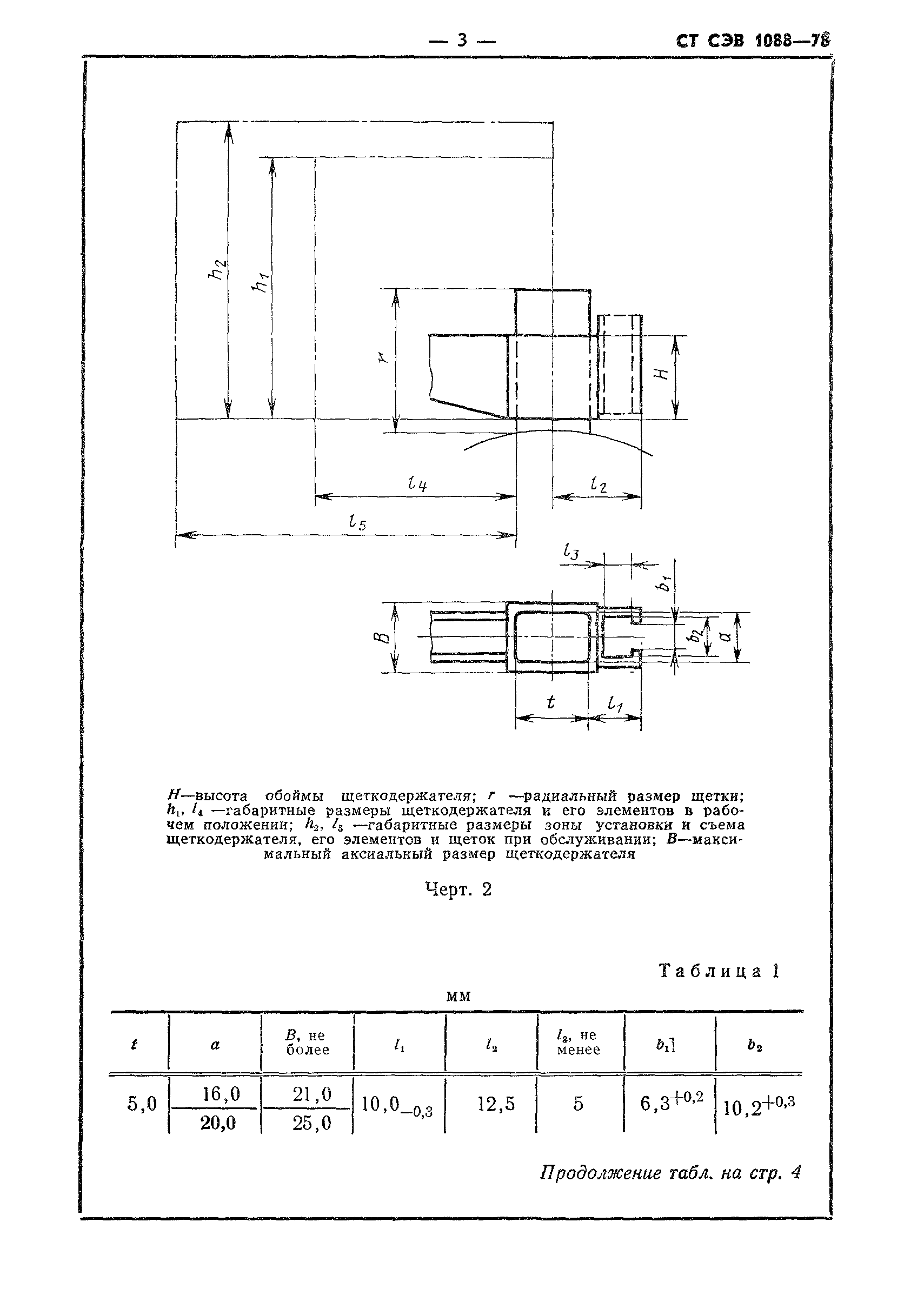 СТ СЭВ 1088-78