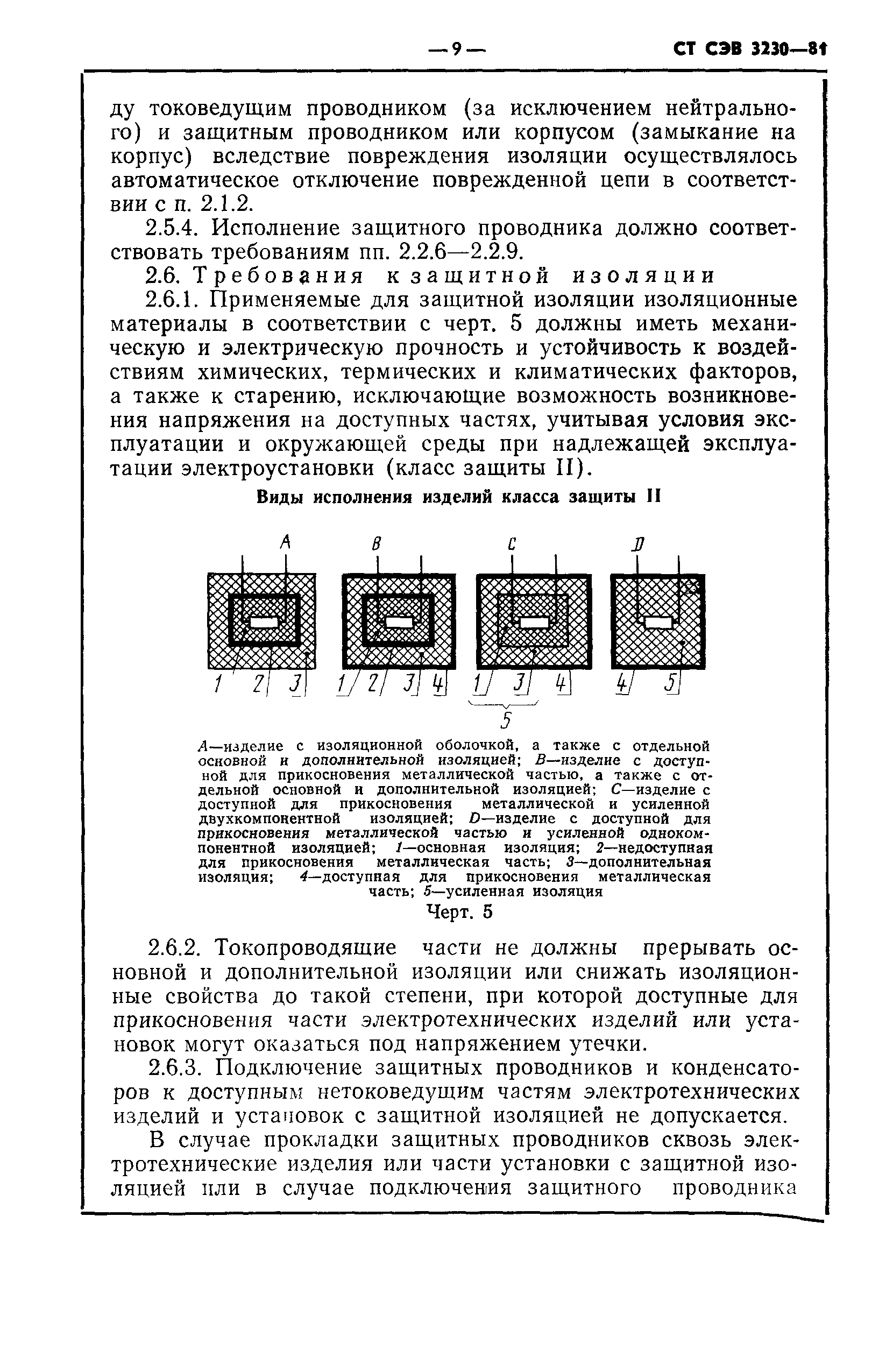 СТ СЭВ 3230-81