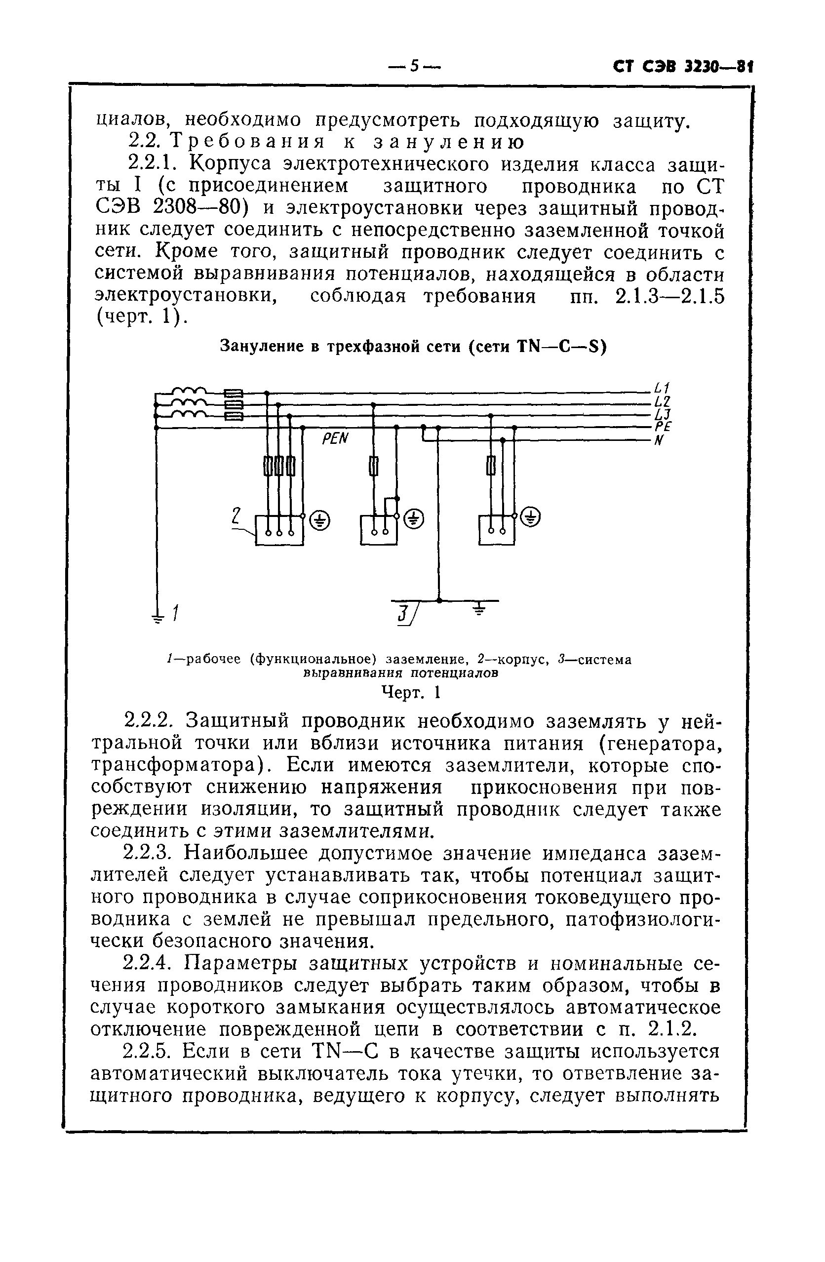 СТ СЭВ 3230-81