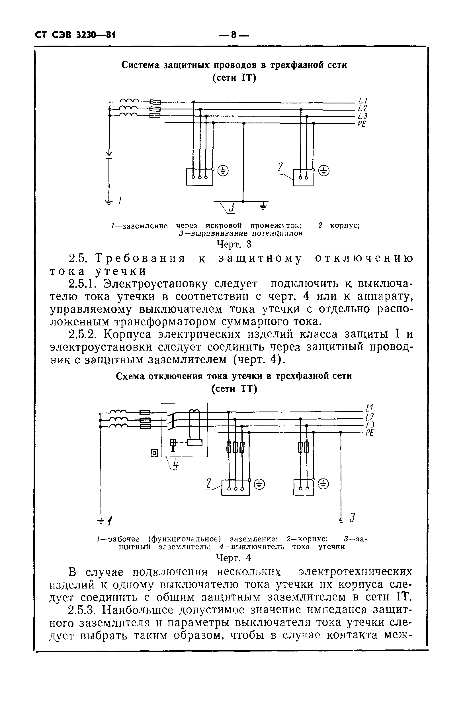 СТ СЭВ 3230-81