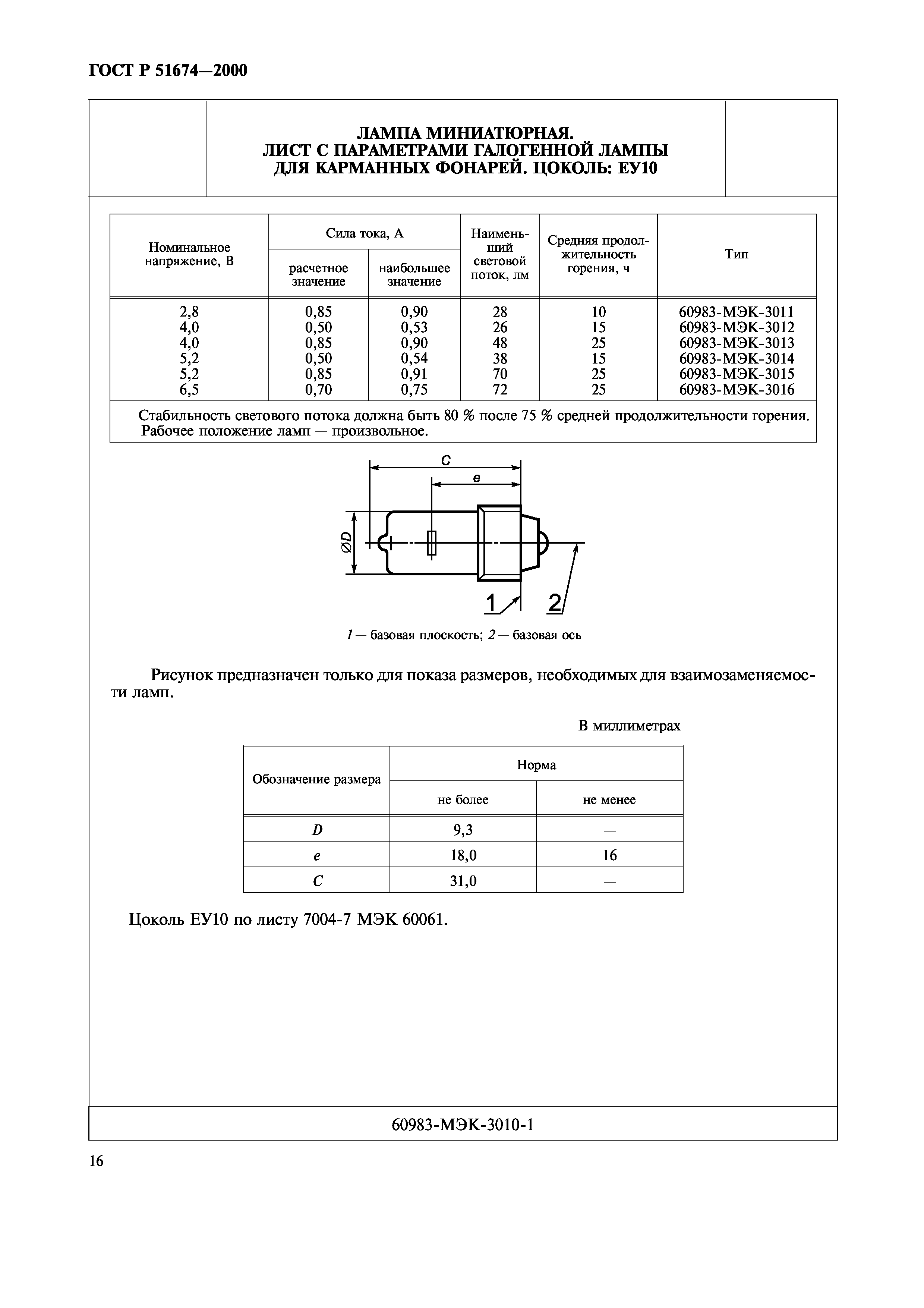 ГОСТ Р 51674-2000