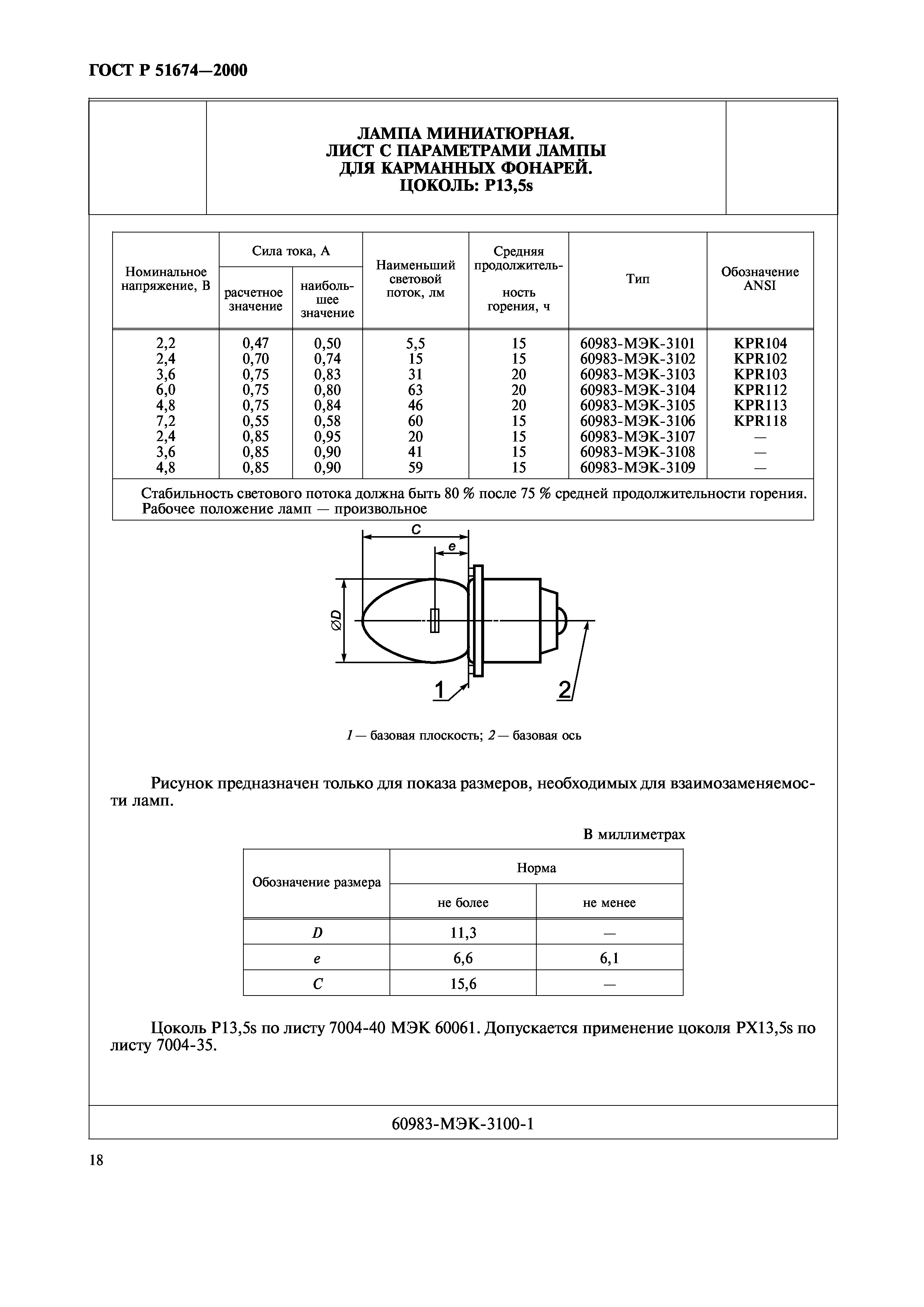 ГОСТ Р 51674-2000