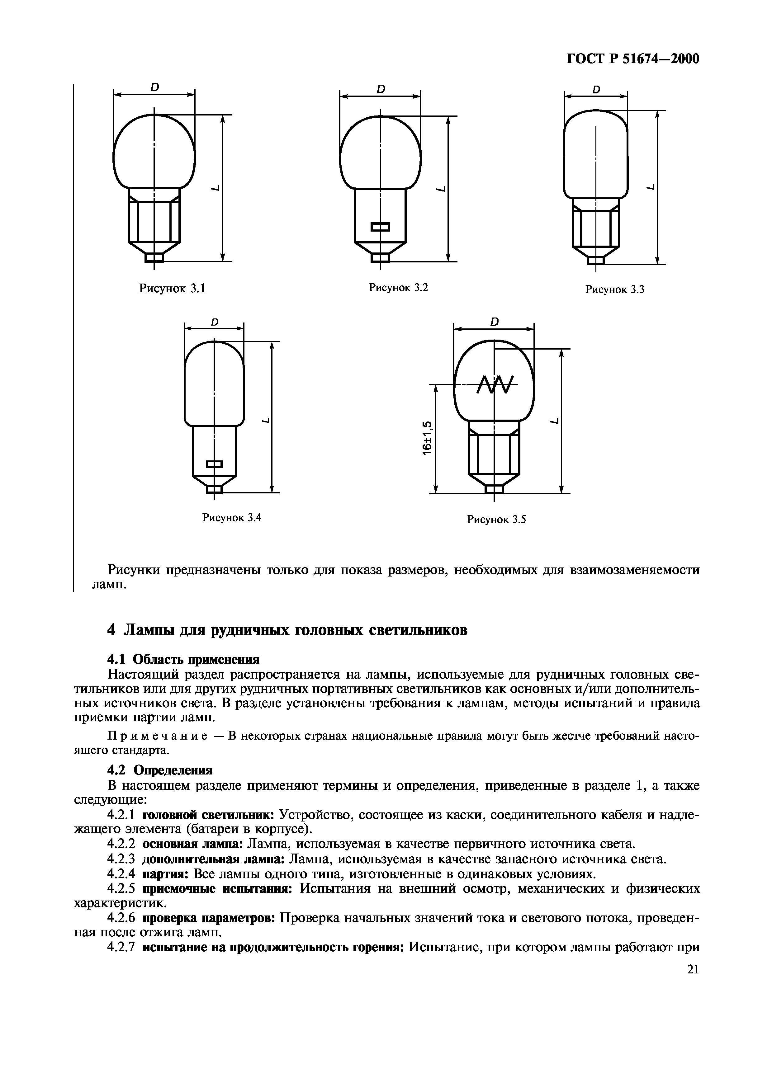 ГОСТ Р 51674-2000