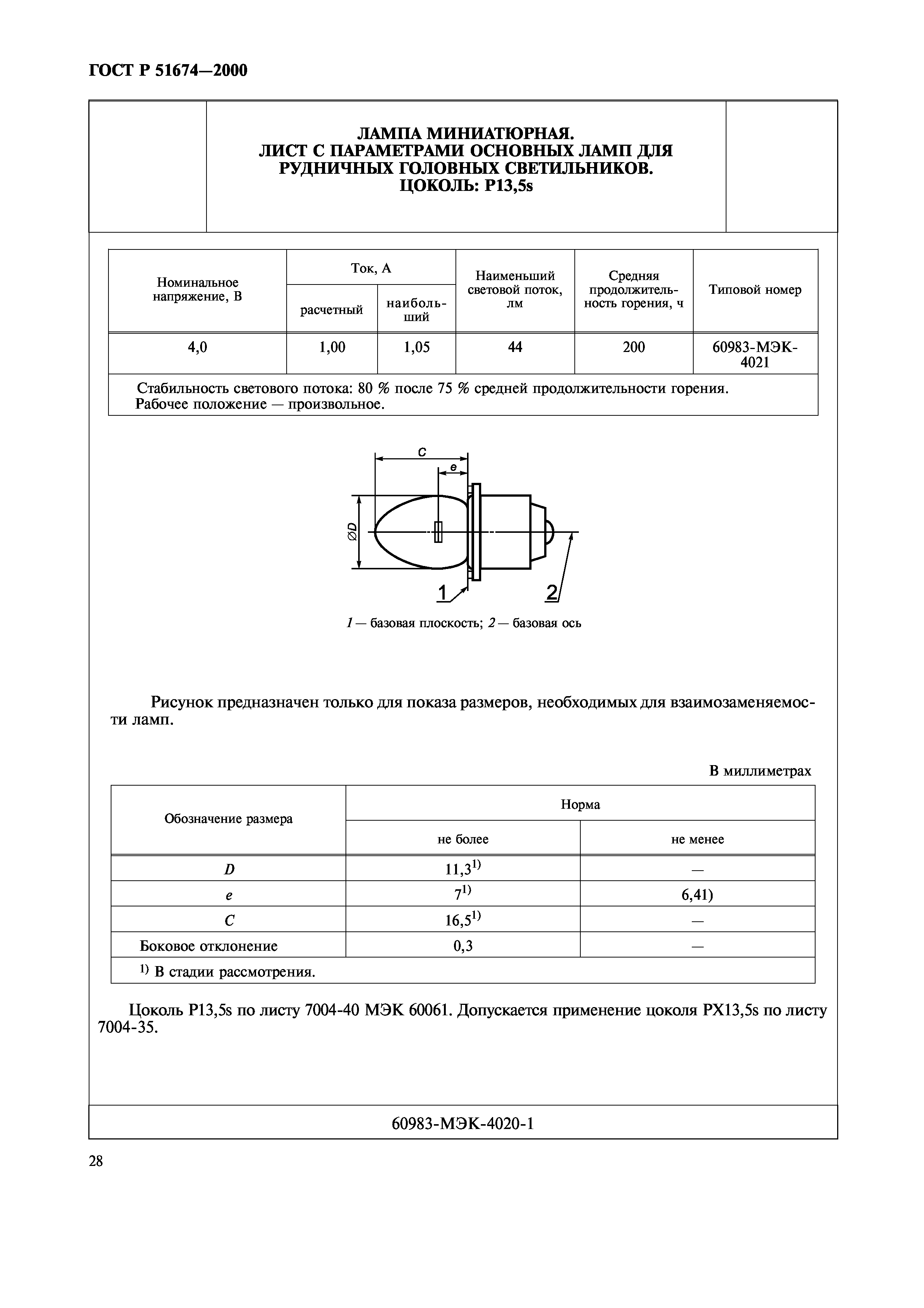 ГОСТ Р 51674-2000