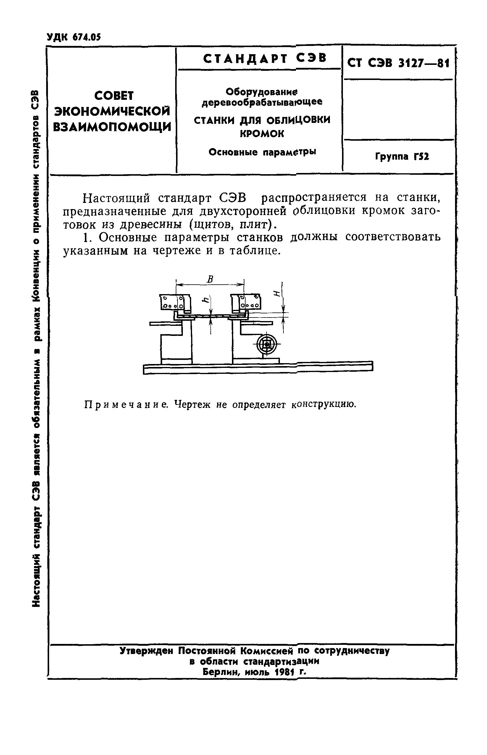 СТ СЭВ 3127-81