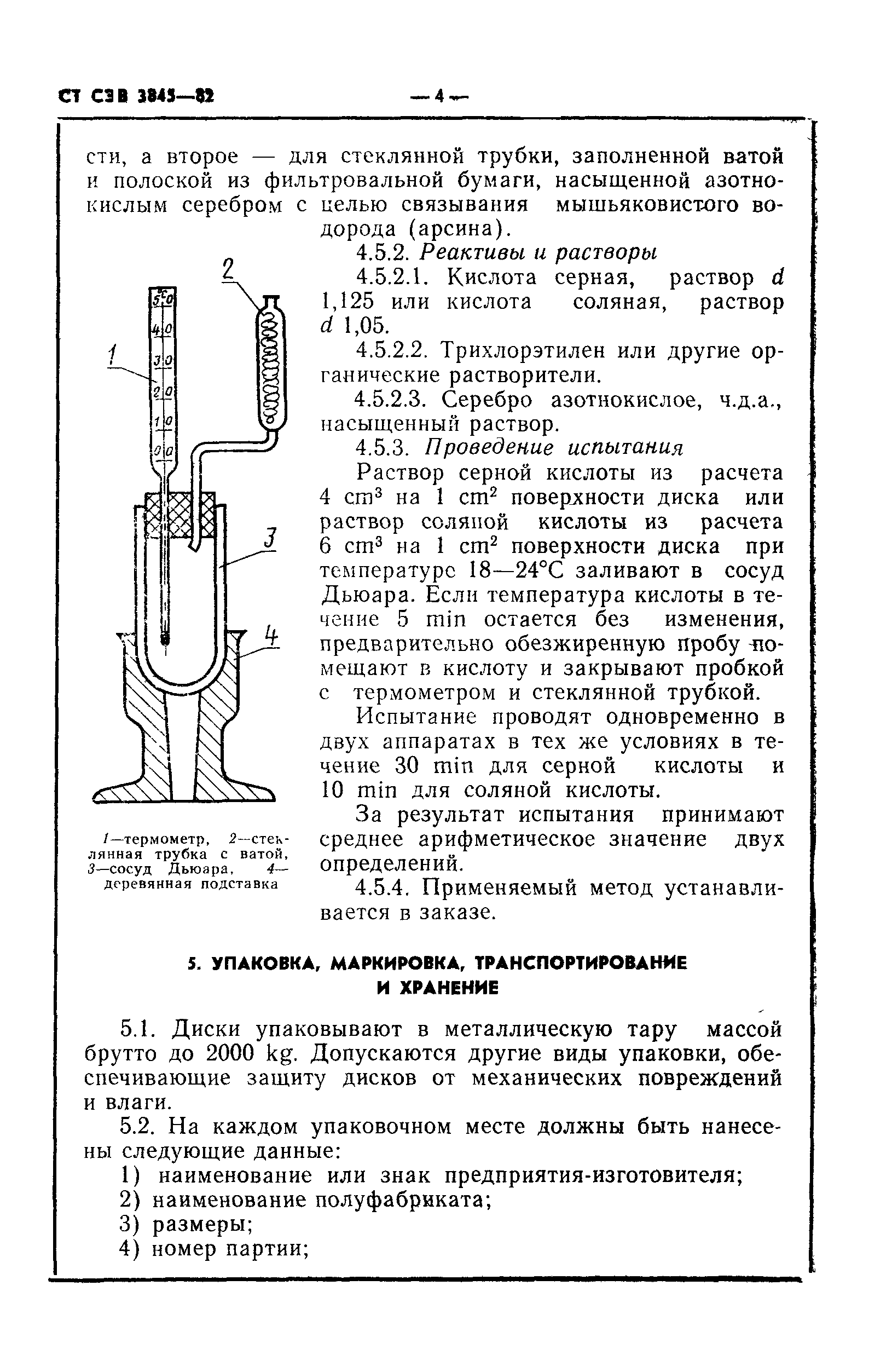 СТ СЭВ 3845-82