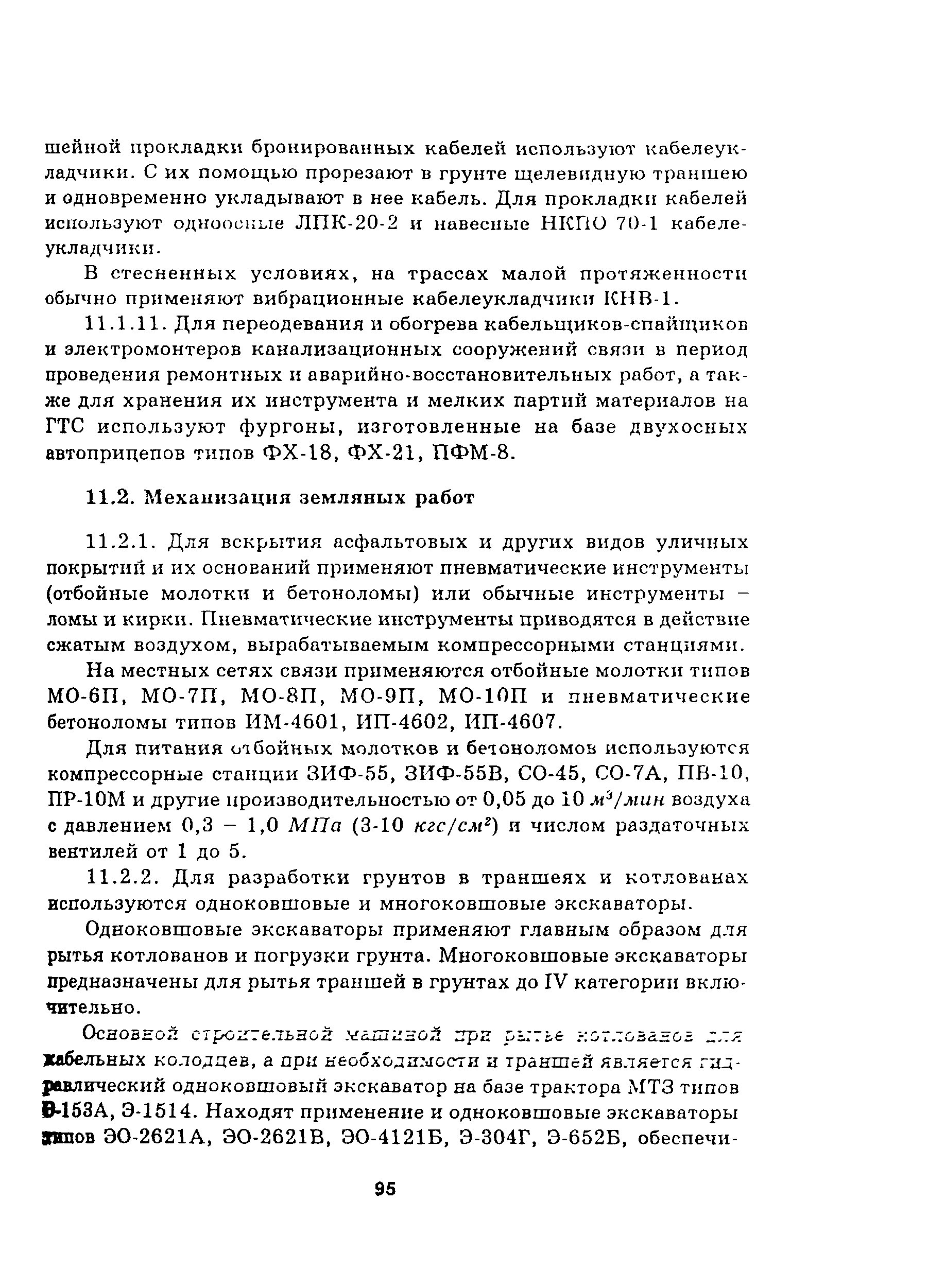 Должностная инструкция электромонтера по ремонту и монтажу кабельных линий