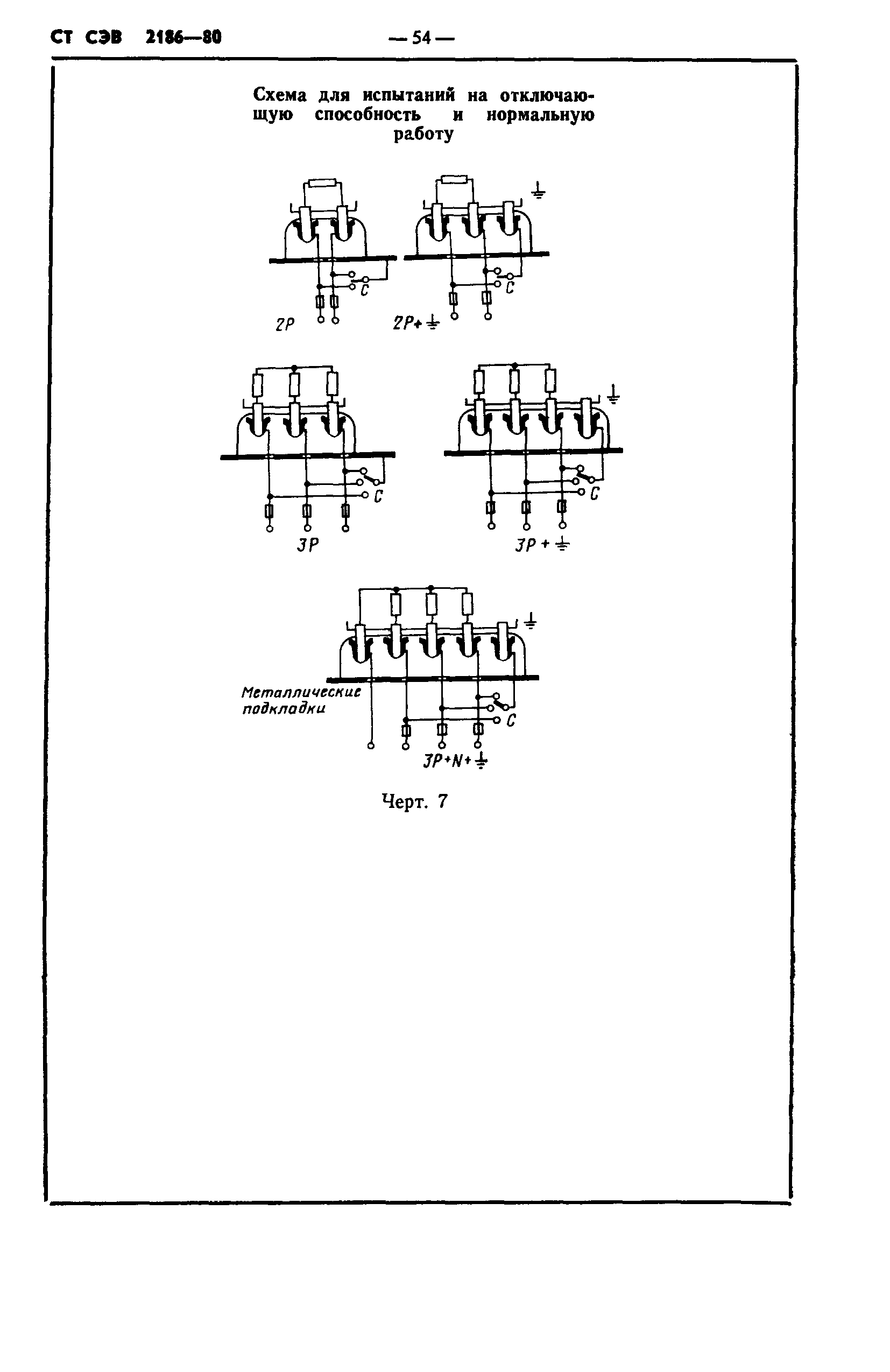 СТ СЭВ 2186-80