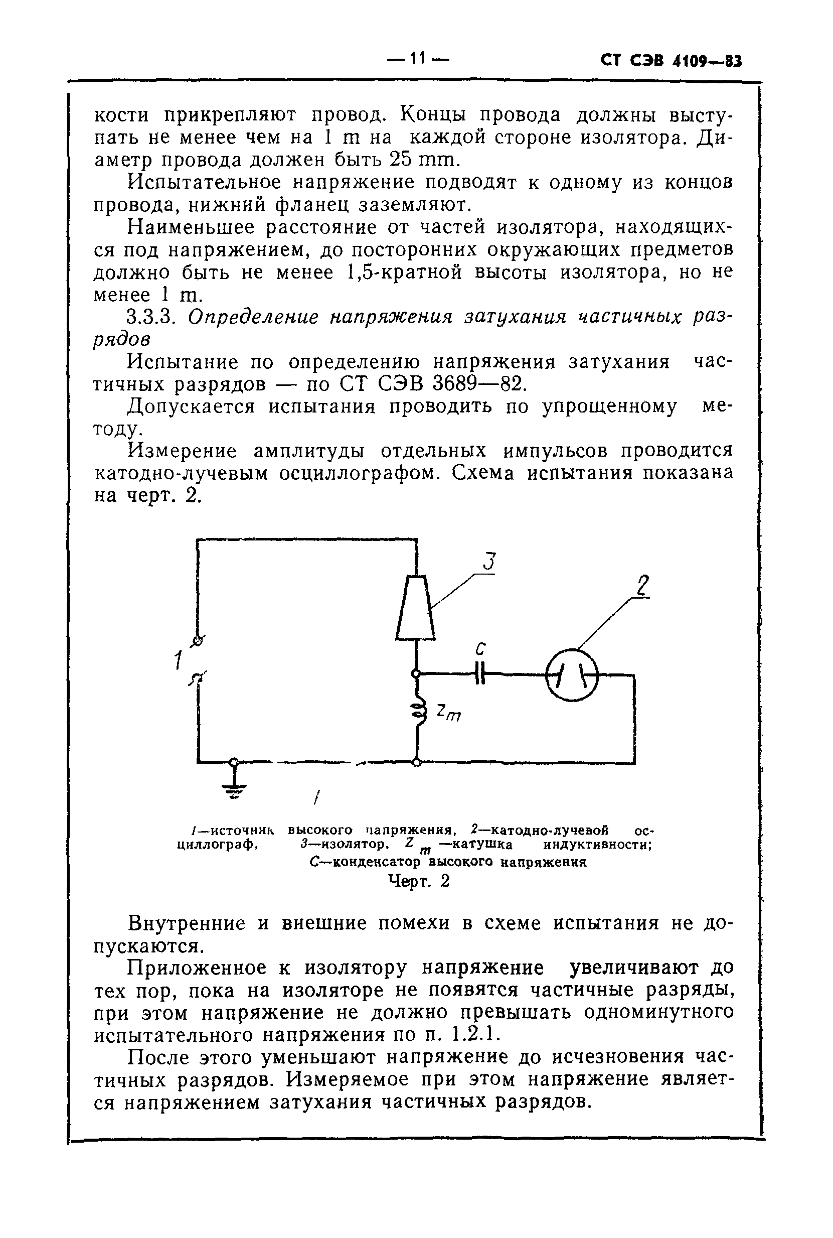 СТ СЭВ 4109-83