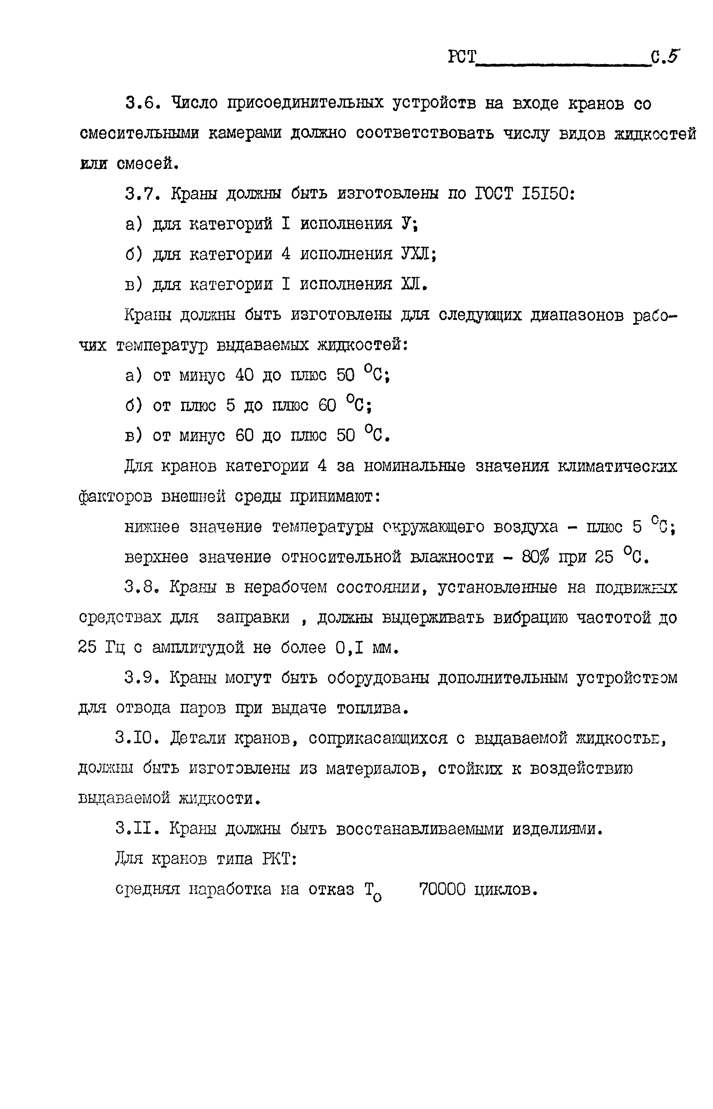 РСТ РСФСР 793-91