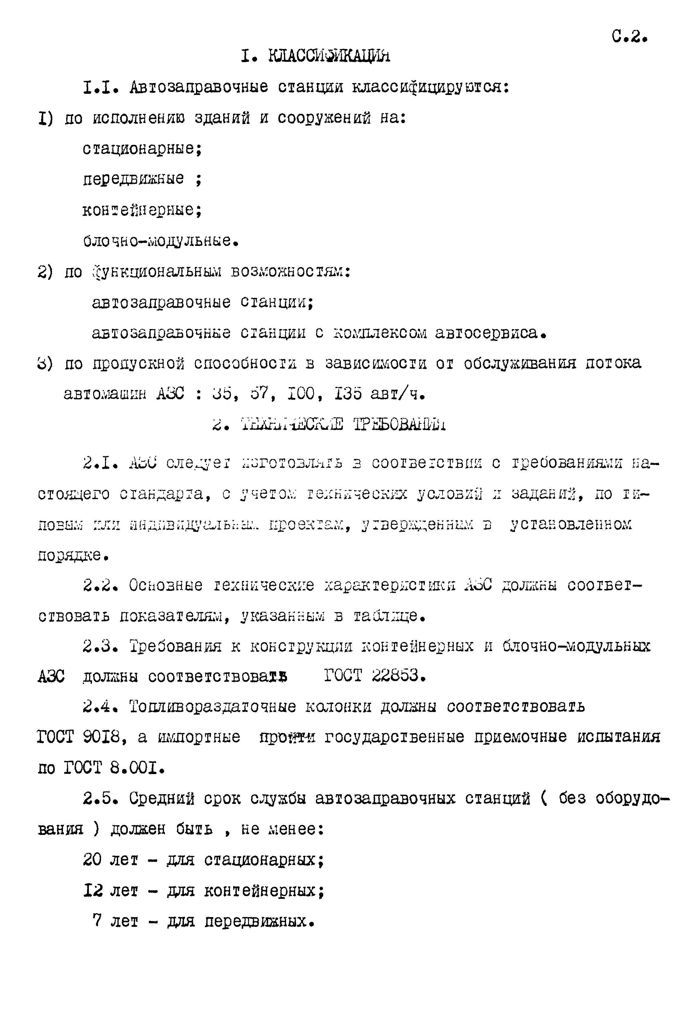 РСТ РСФСР 778-91