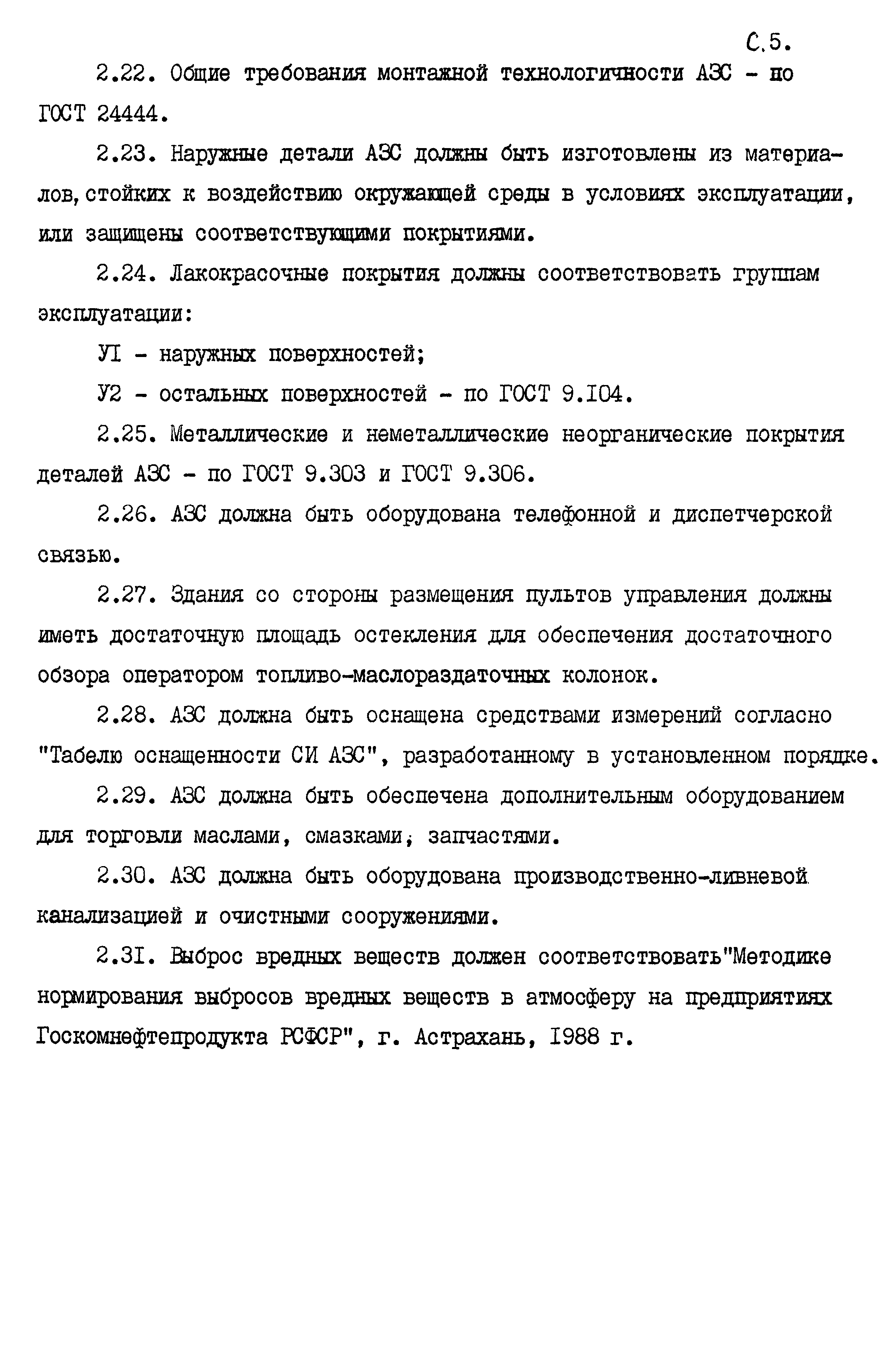 РСТ РСФСР 778-91