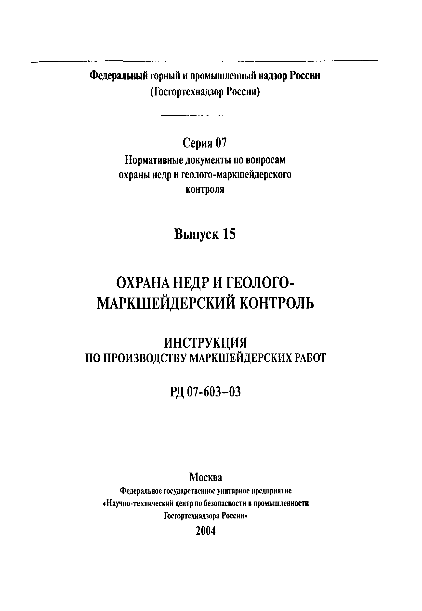 Инструкция по производству маркшейдерских работ 73