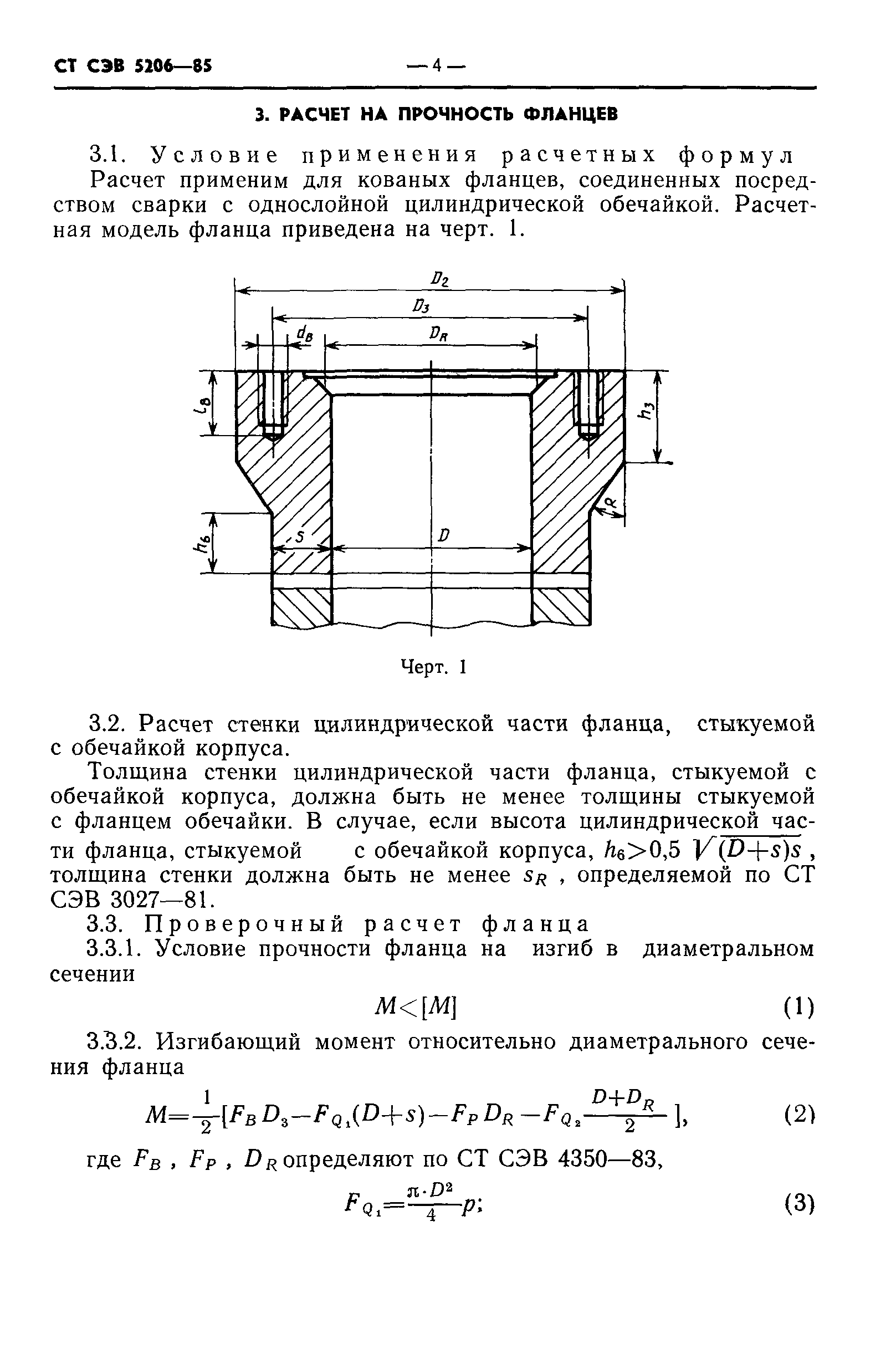 СТ СЭВ 5206-85