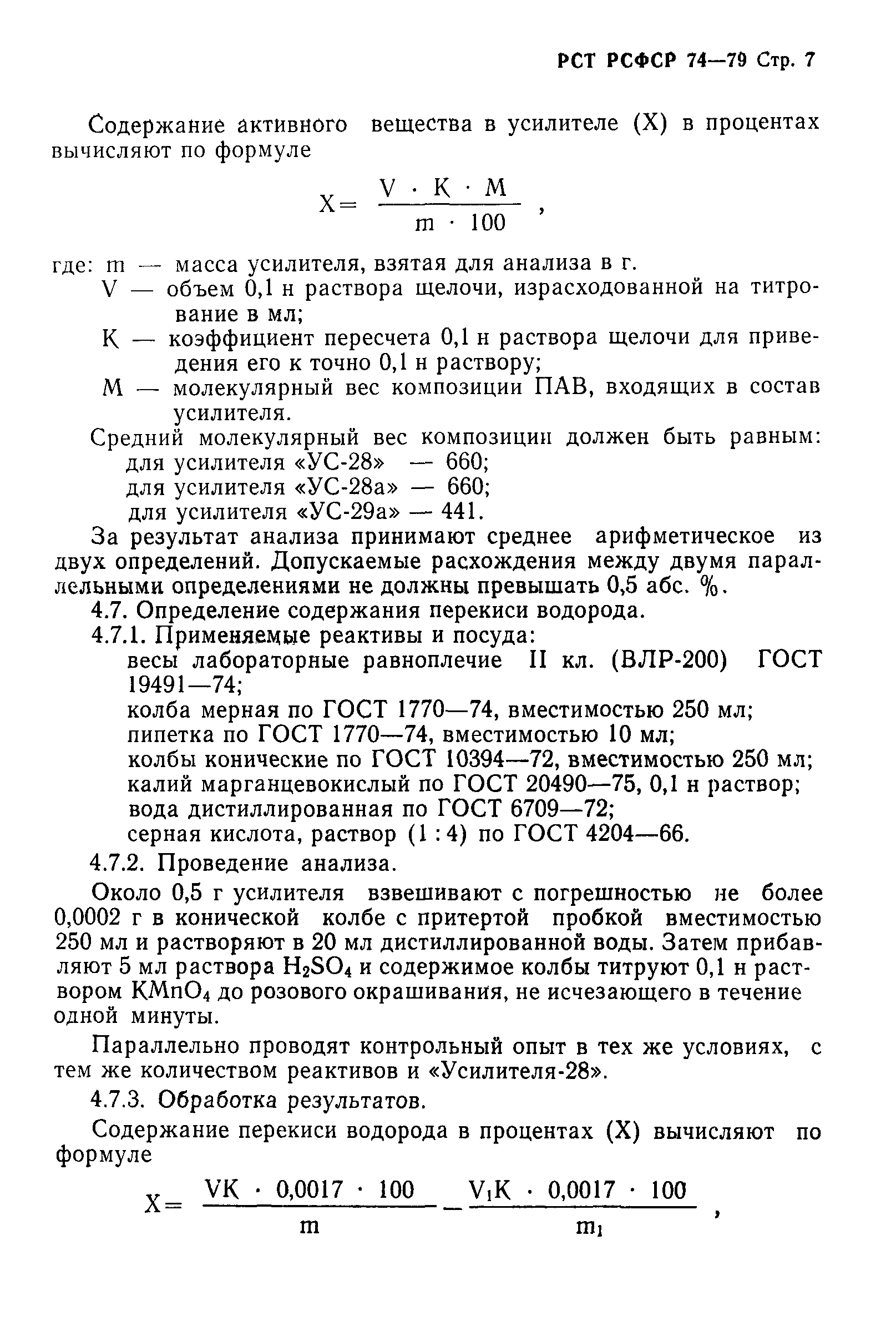 РСТ РСФСР 74-79