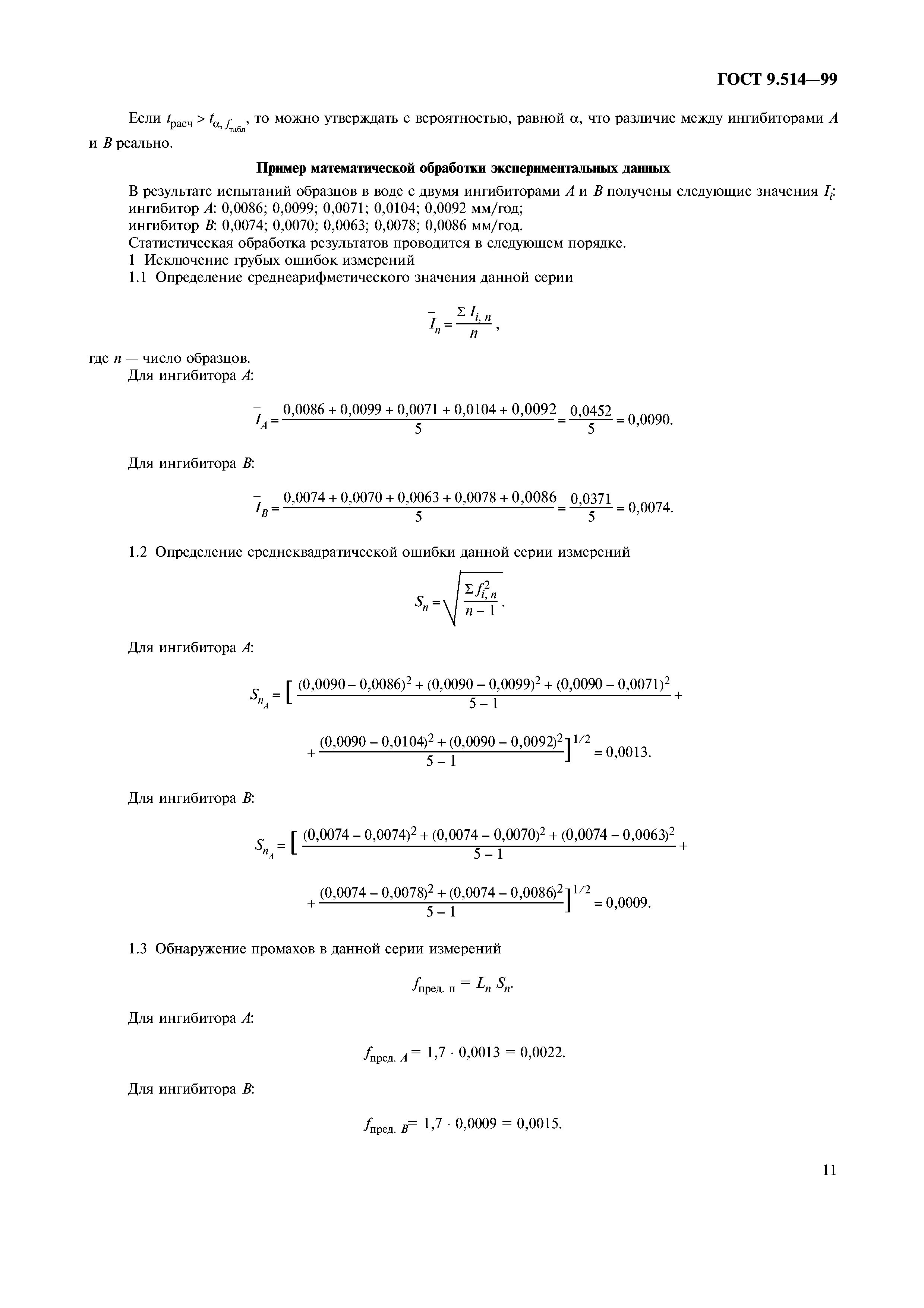 ГОСТ 9.514-99