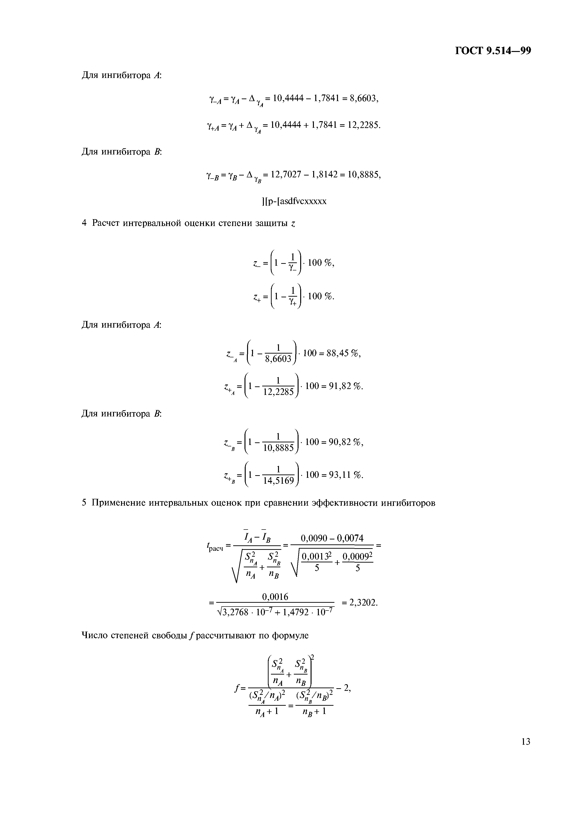 ГОСТ 9.514-99